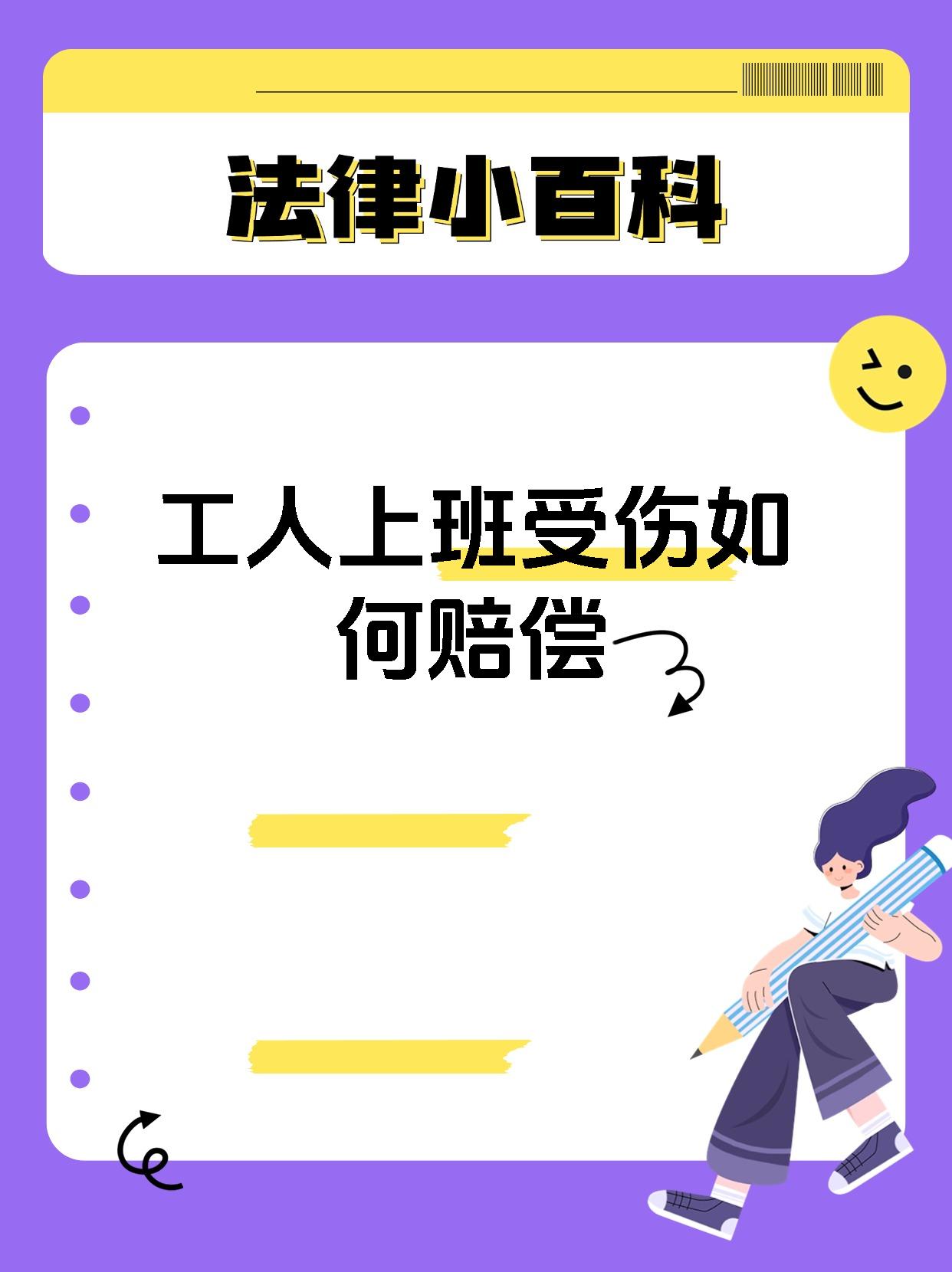 工人上班受伤如何赔偿