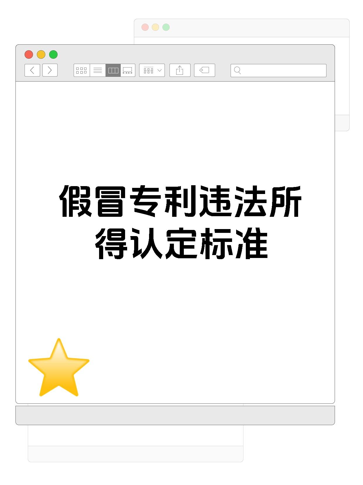 假冒专利违法所得认定标准