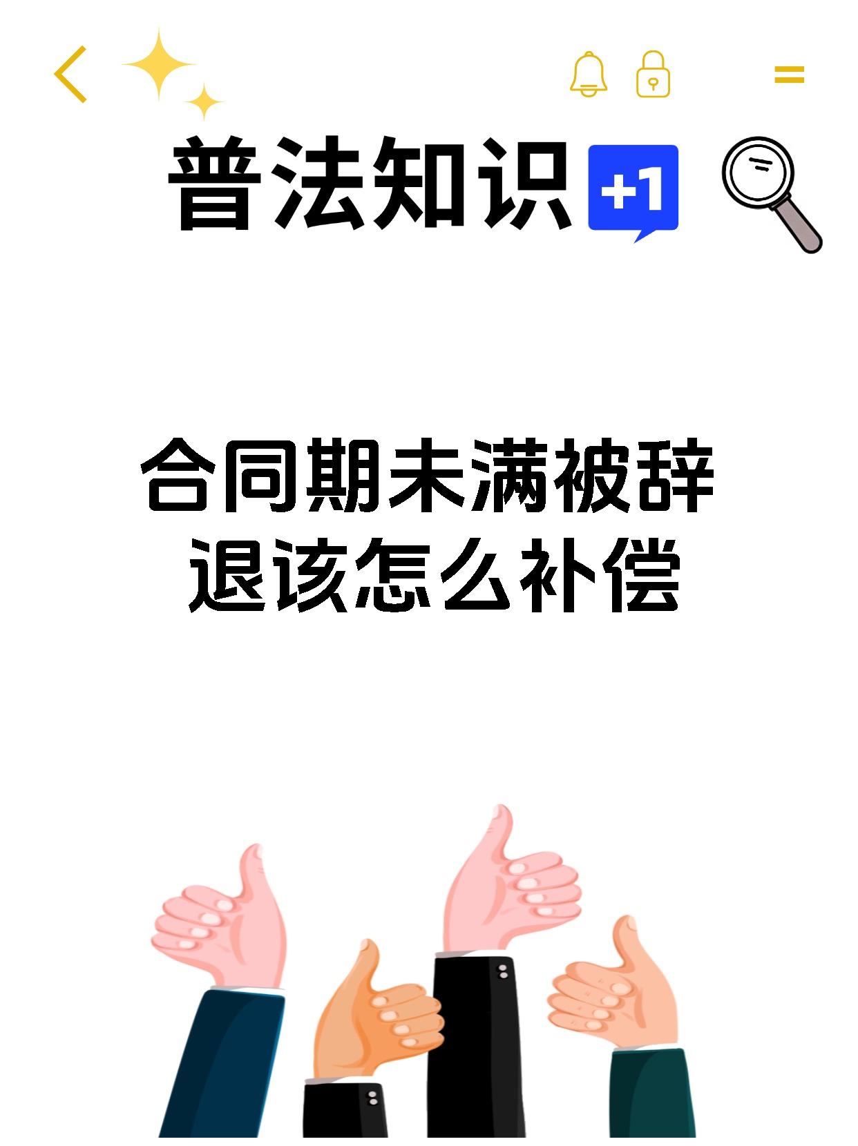 合同期未满被辞退该怎么补偿