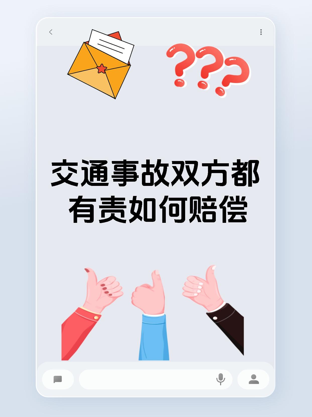 交通事故双方都有责如何赔偿