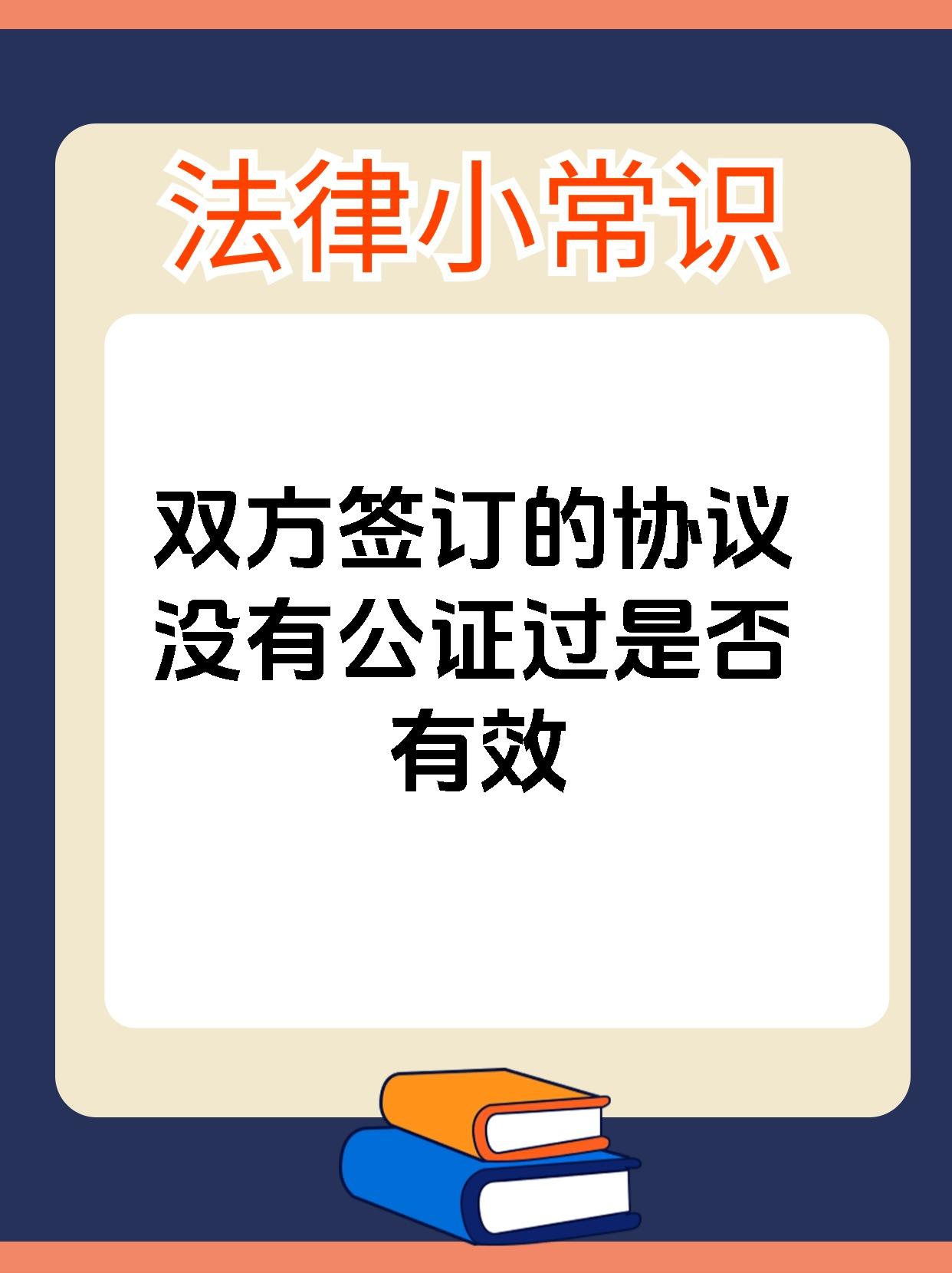 双方签订的协议没有公证过是否有效