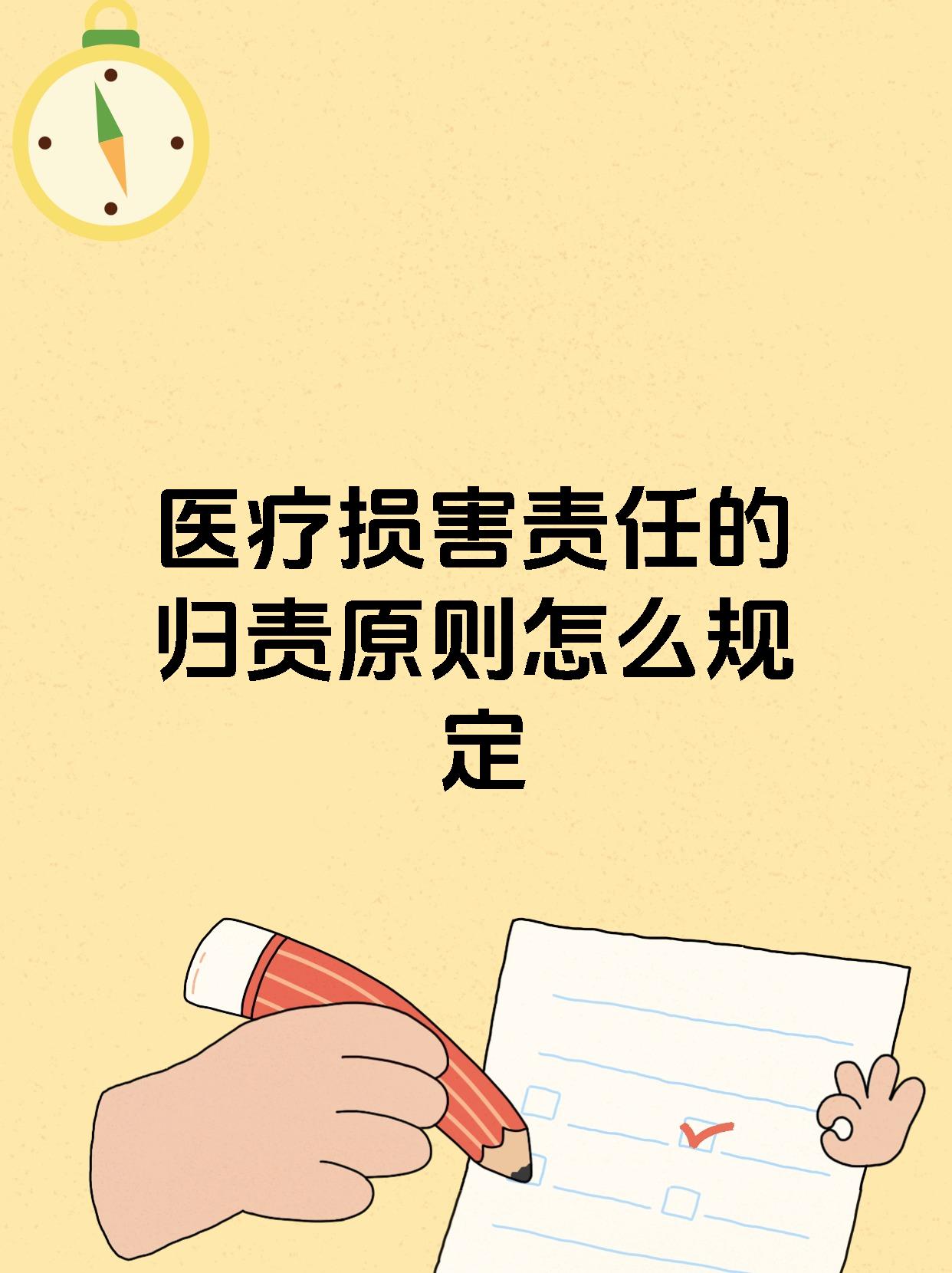 医疗损害责任的归责原则怎么规定