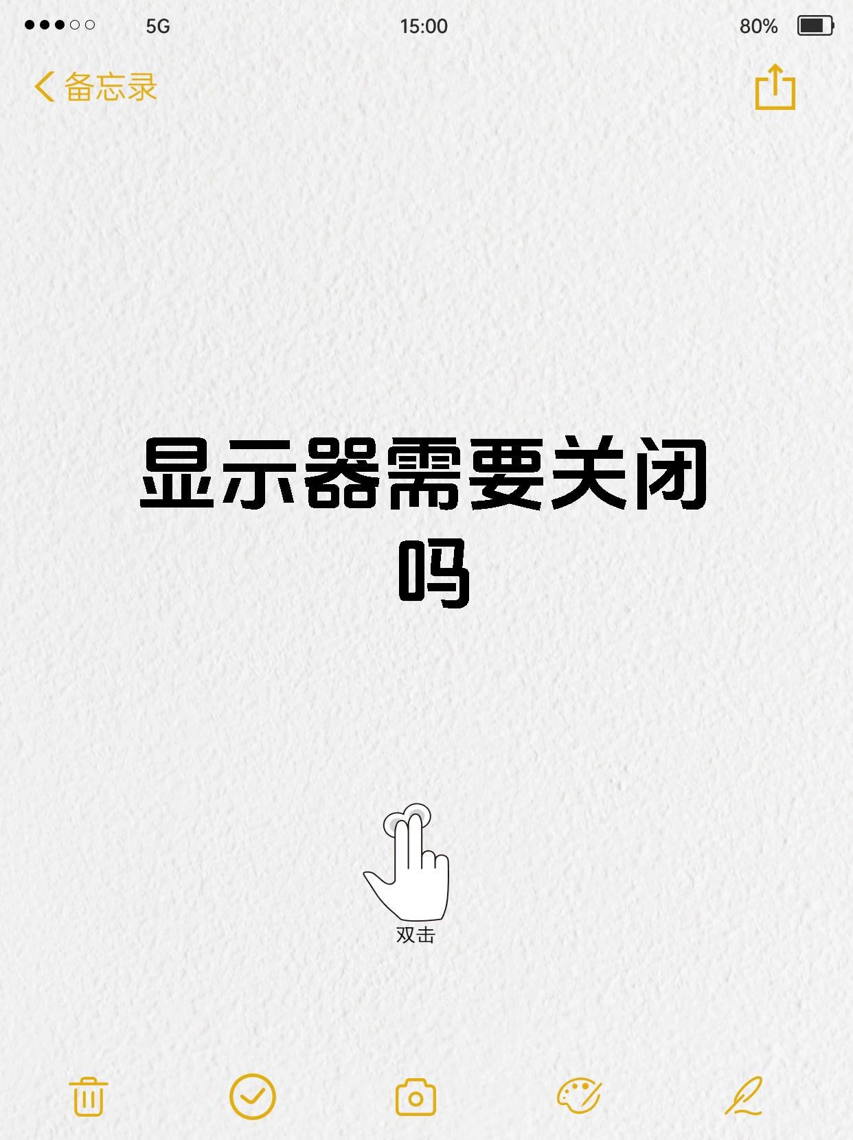 显示器需要关闭吗
