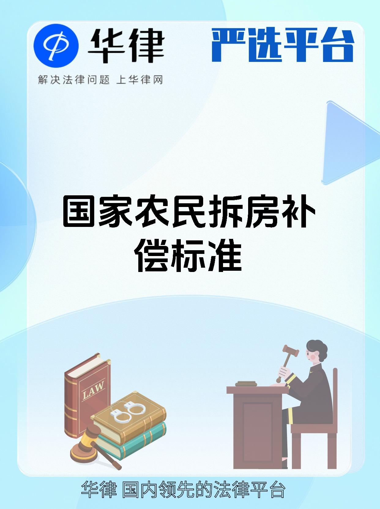 国家农民拆房补偿标准