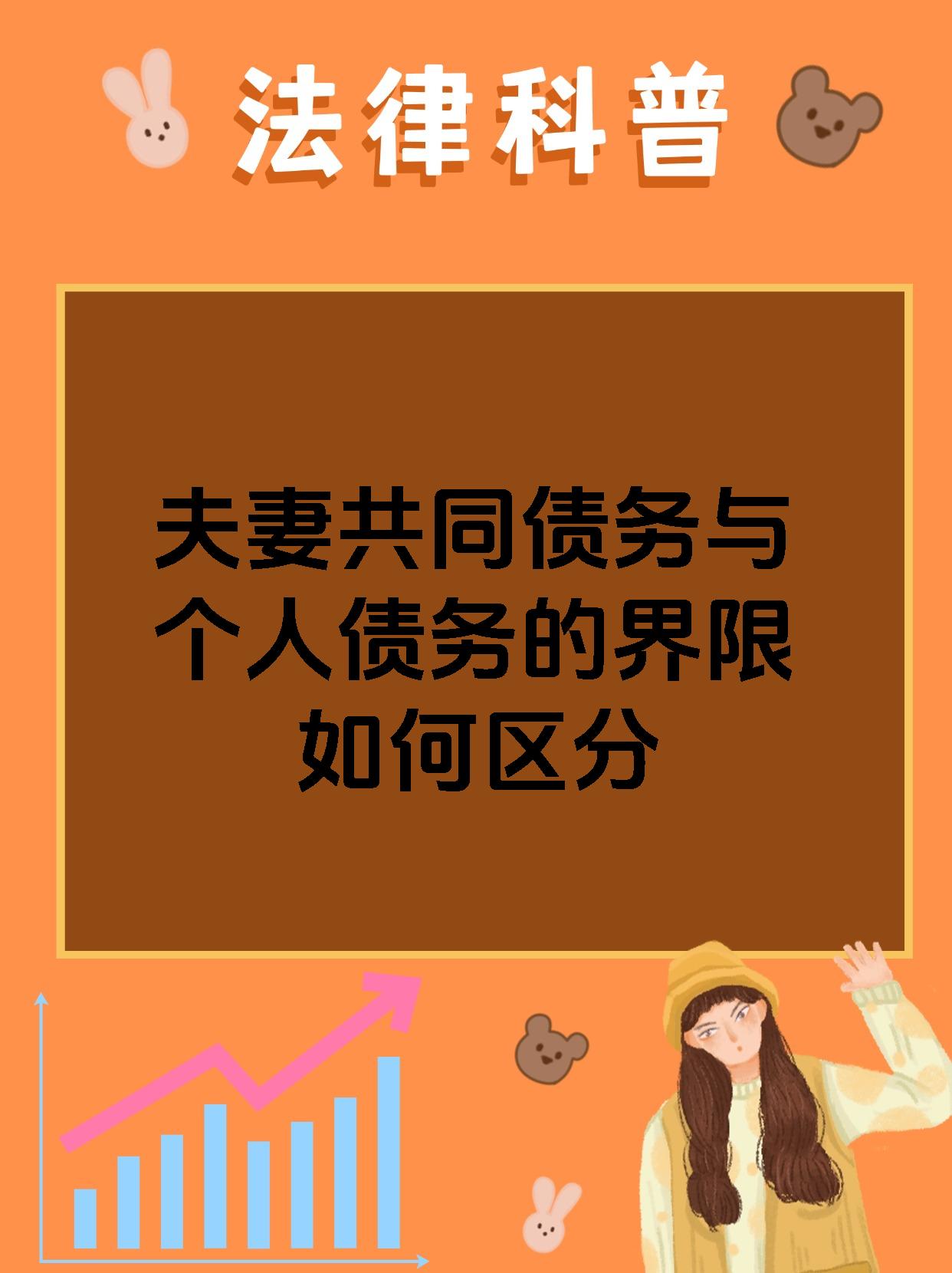 夫妻共同债务与个人债务的界限如何区分