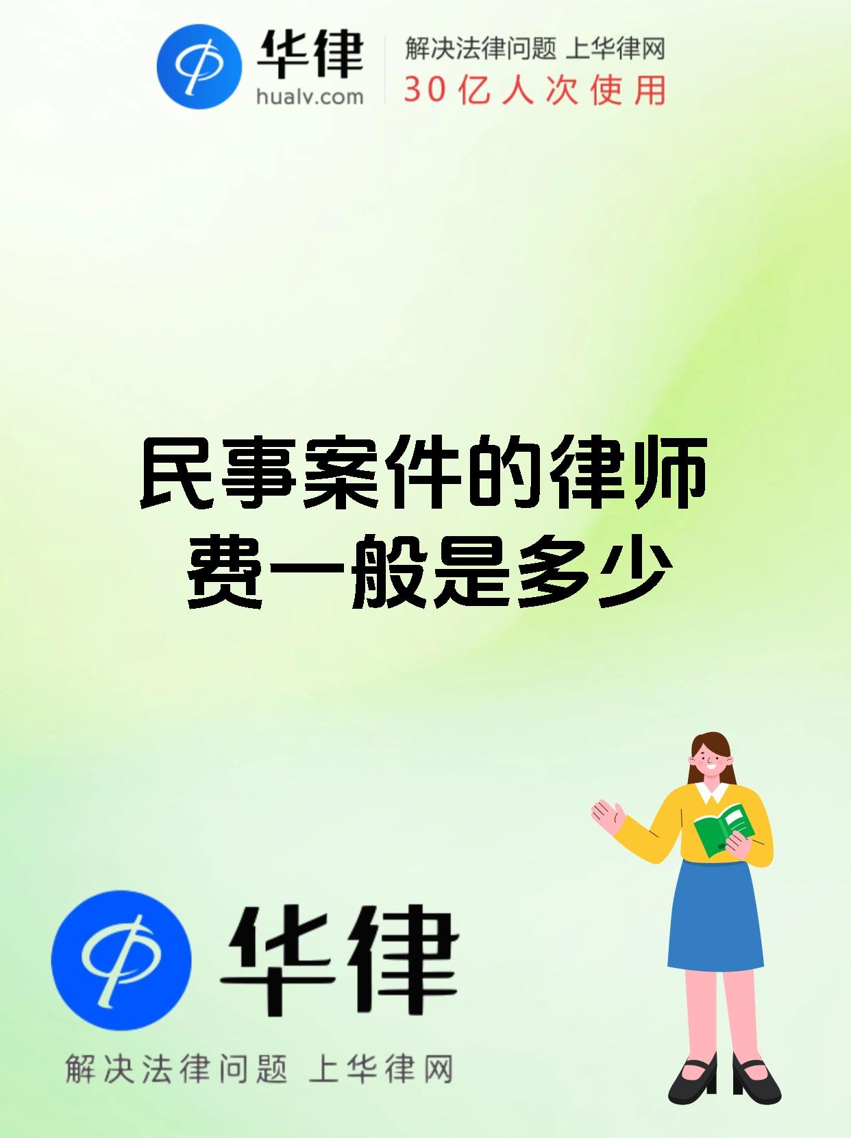 民事案件的律师费一般是多少