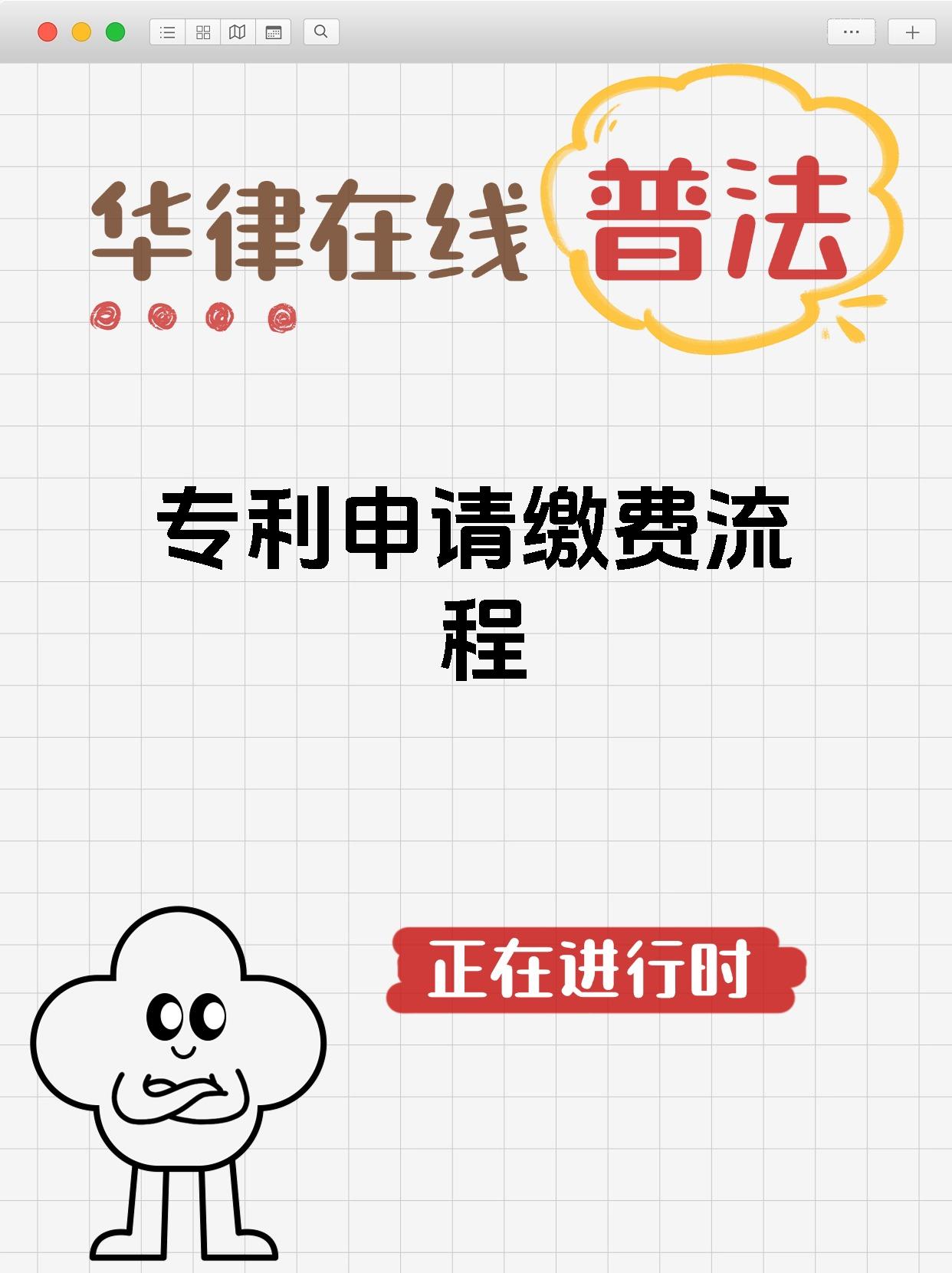 专利申请缴费流程