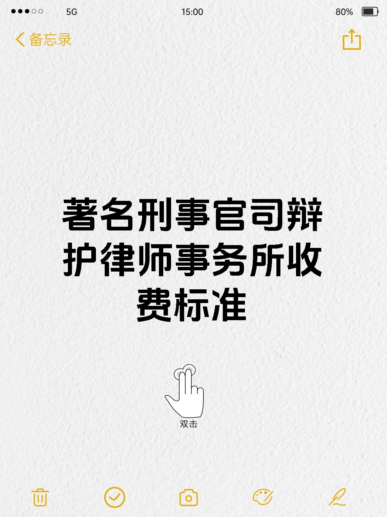 著名刑事官司辩护律师事务所收费标准