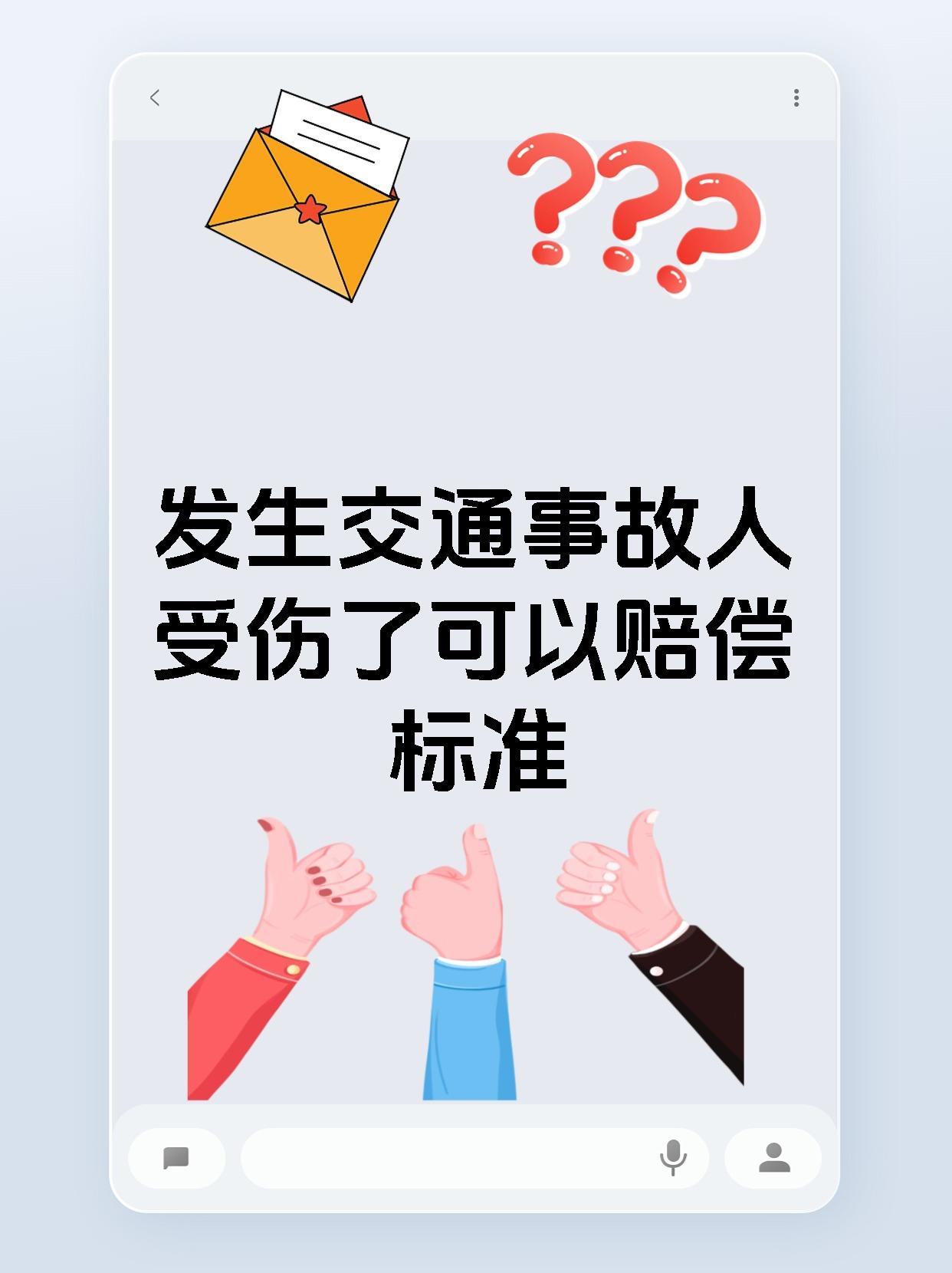 发生交通事故人受伤了可以赔偿标准