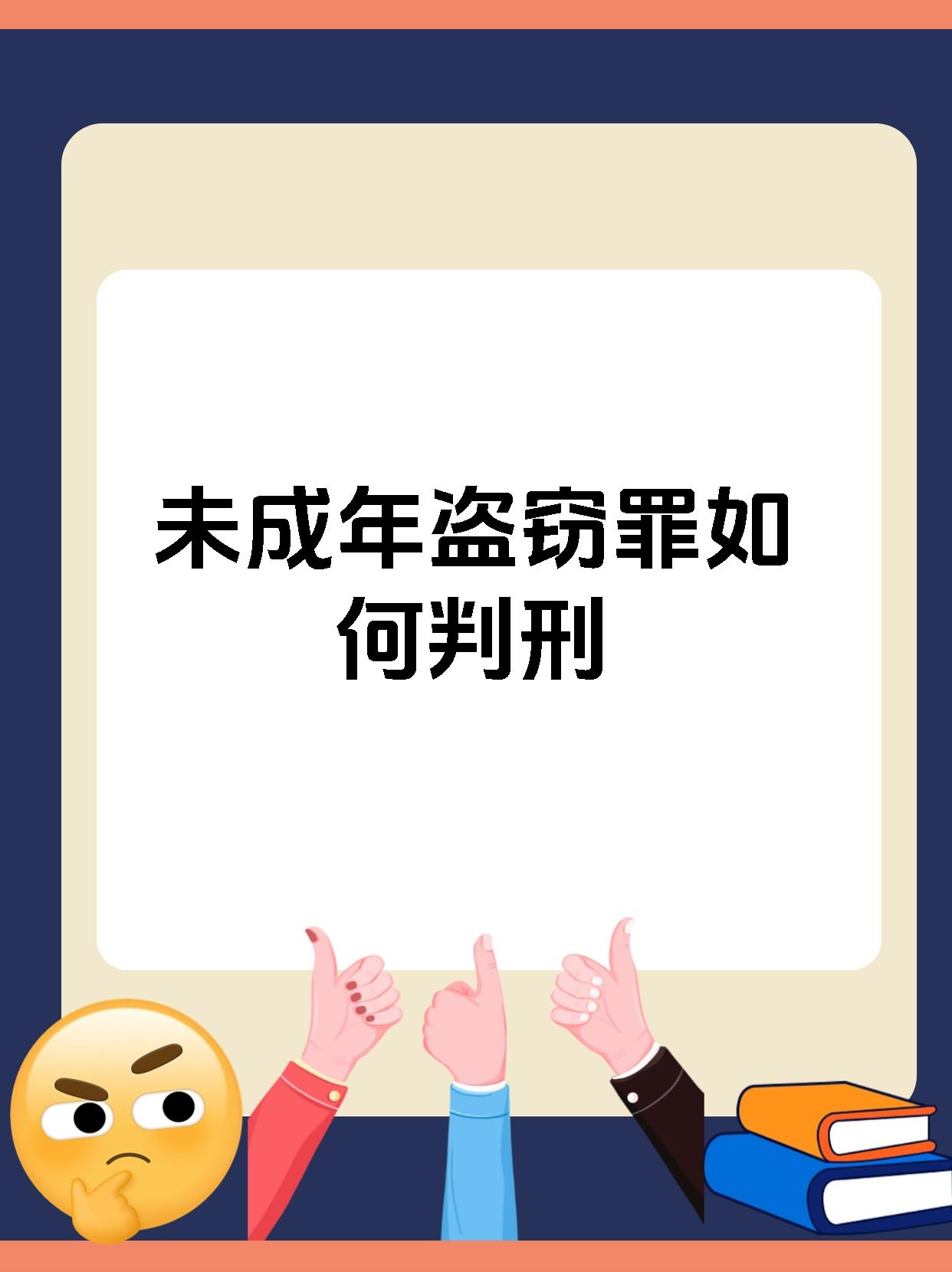未成年盗窃罪如何判刑
