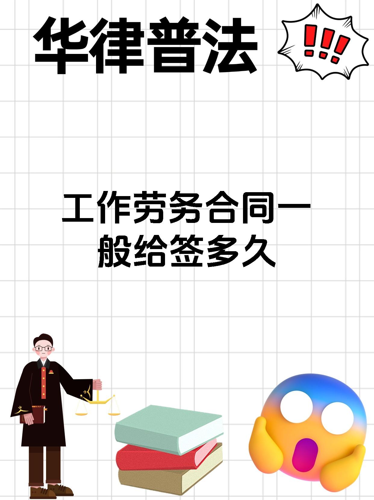 工作劳务合同一般给签多久