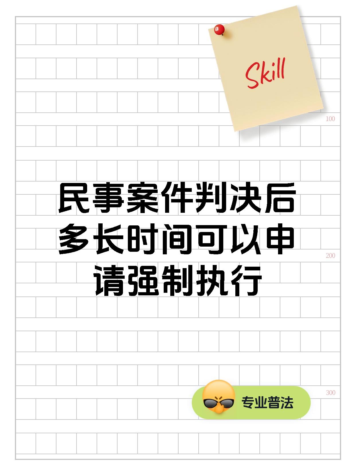 民事案件判决后多长时间可以申请强制执行