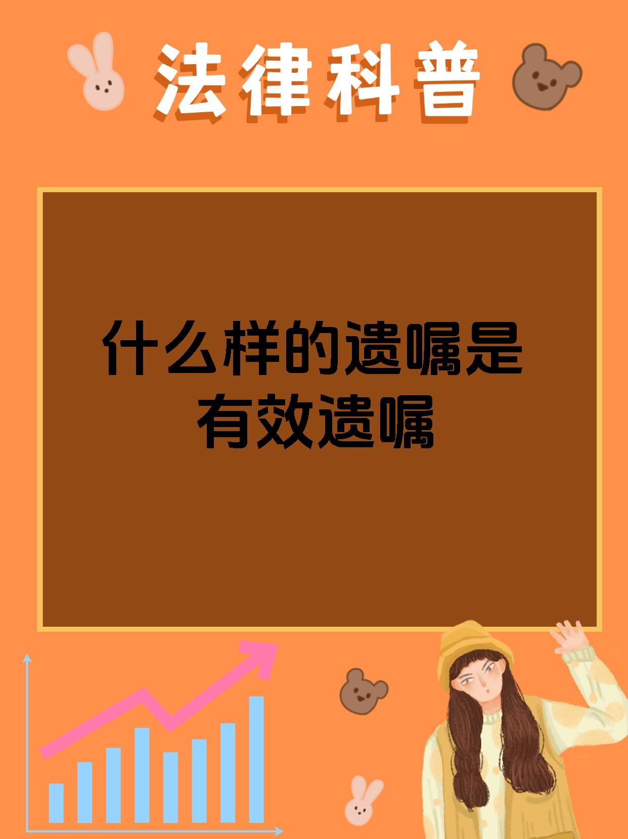 什么样的遗嘱是有效遗嘱