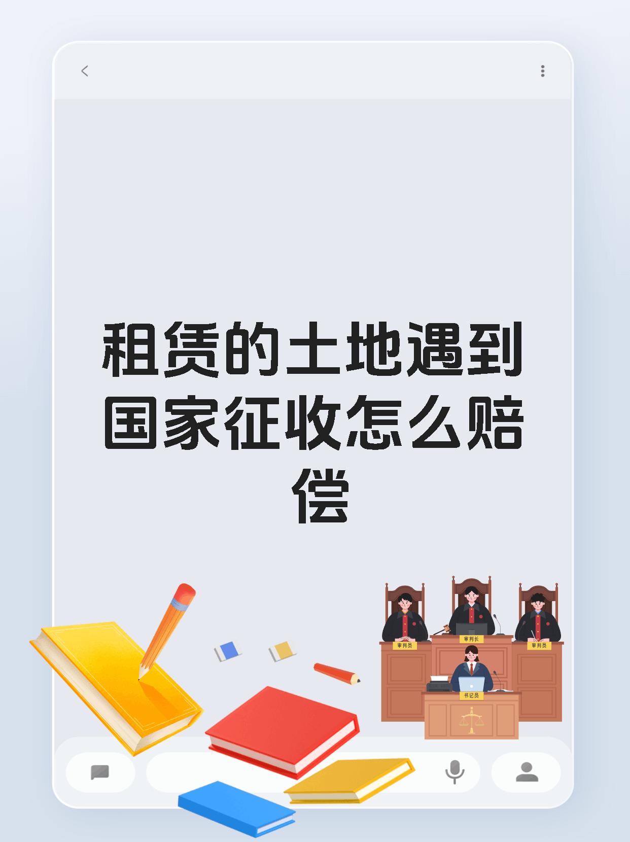 租赁的土地遇到国家征收怎么赔偿