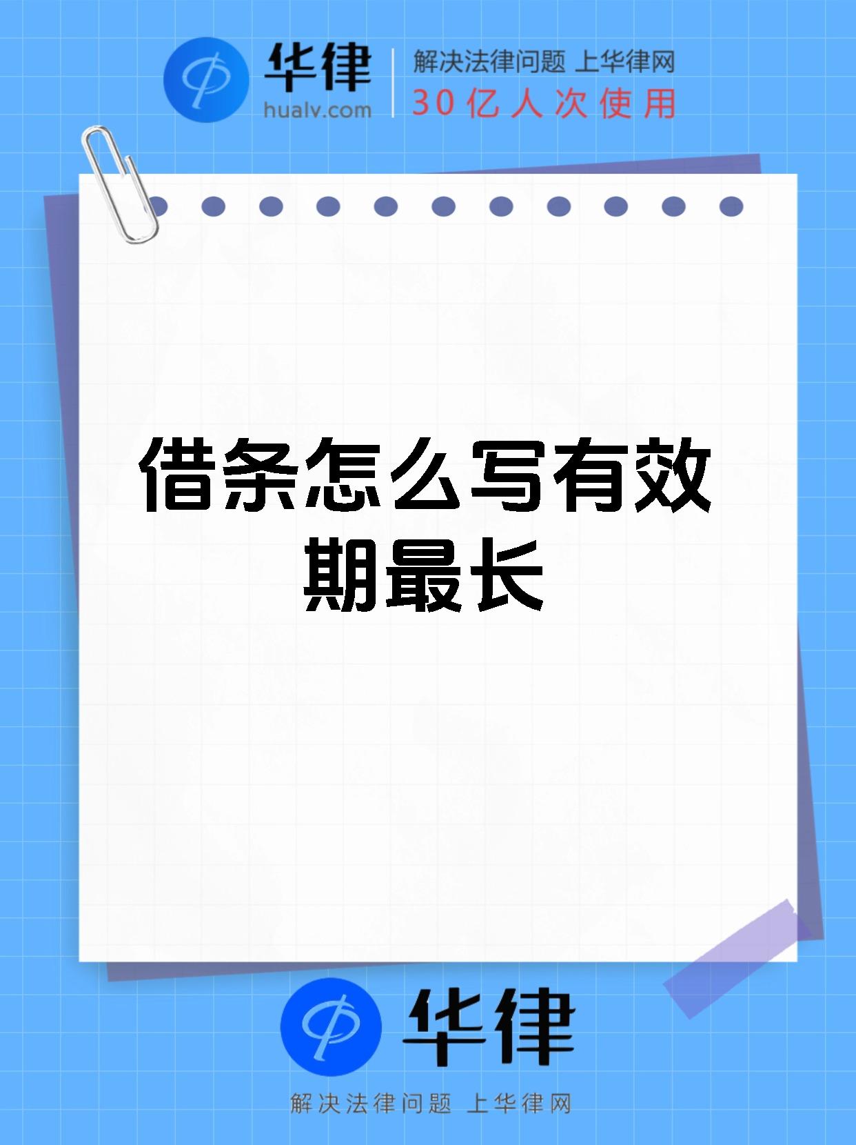 借条怎么写有效期最长
