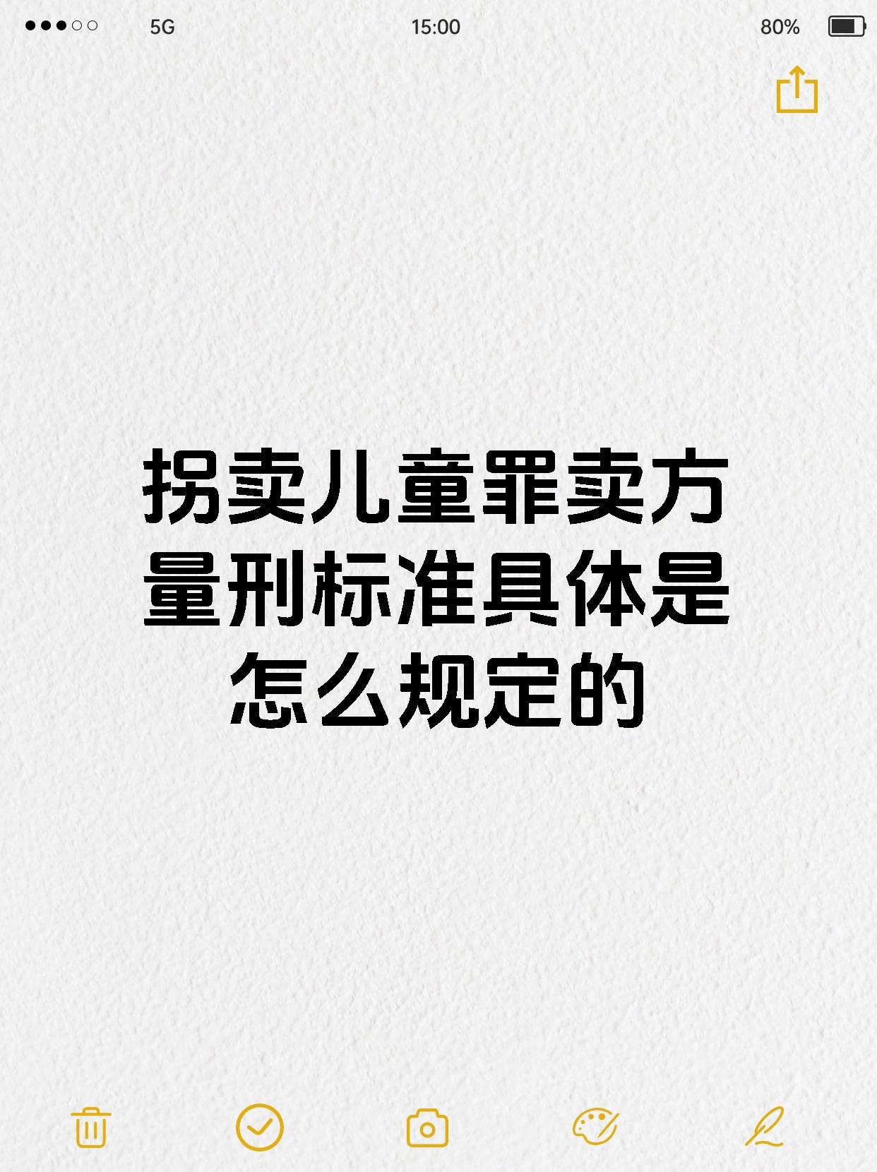 拐卖儿童罪卖方量刑标准具体是怎么规定的