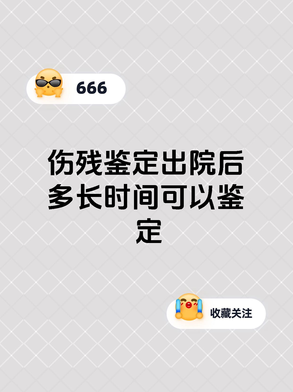 伤残鉴定出院后多长时间可以鉴定