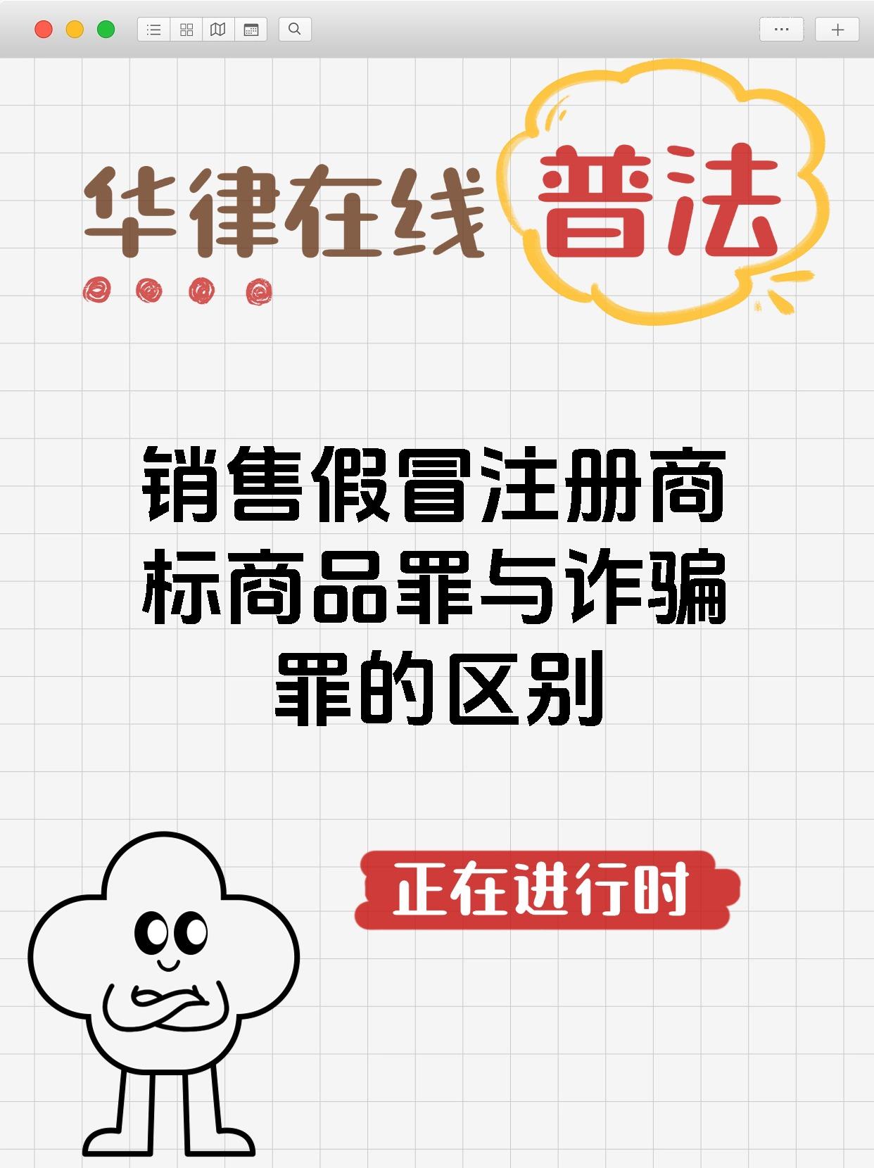 销售假冒注册商标商品罪与诈骗罪的区别