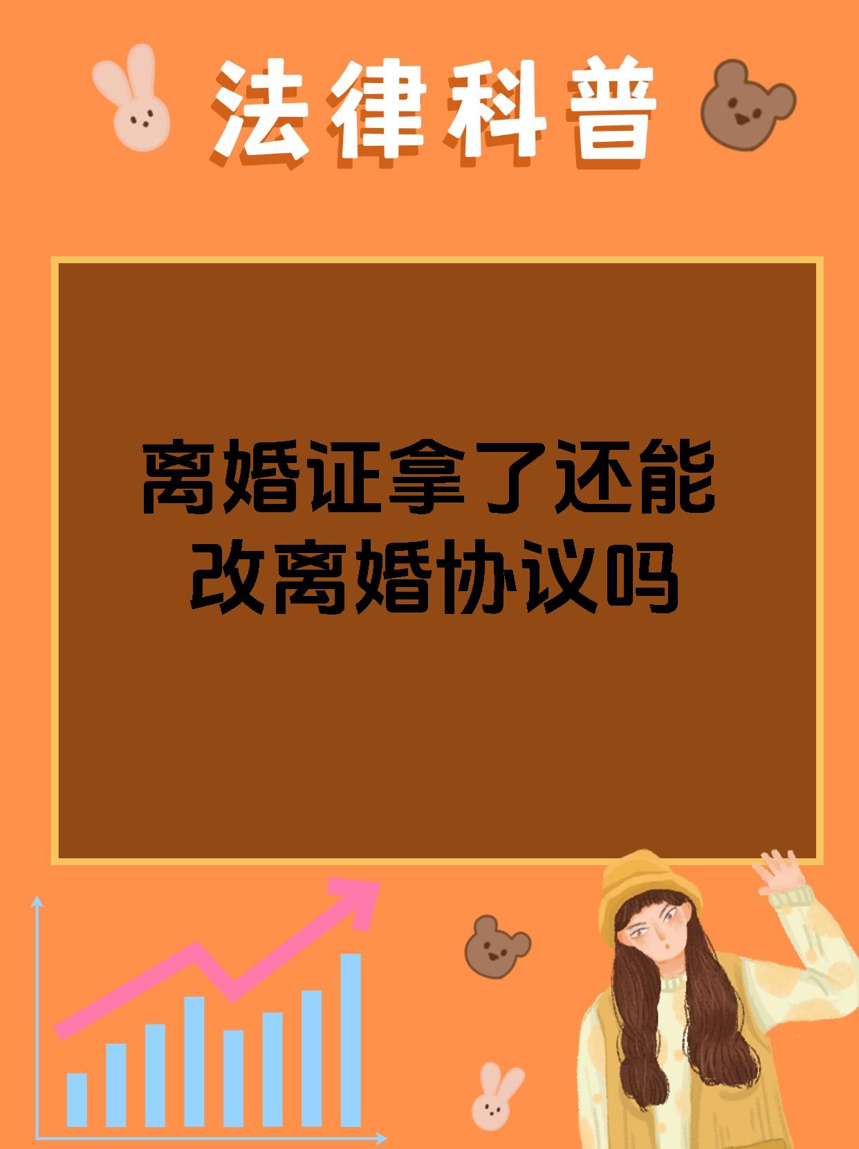 离婚证拿了还能改离婚协议吗