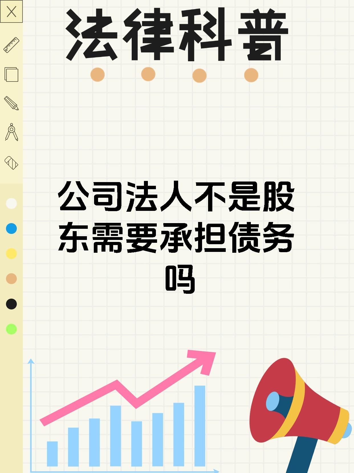 公司法人不是股东需要承担债务吗