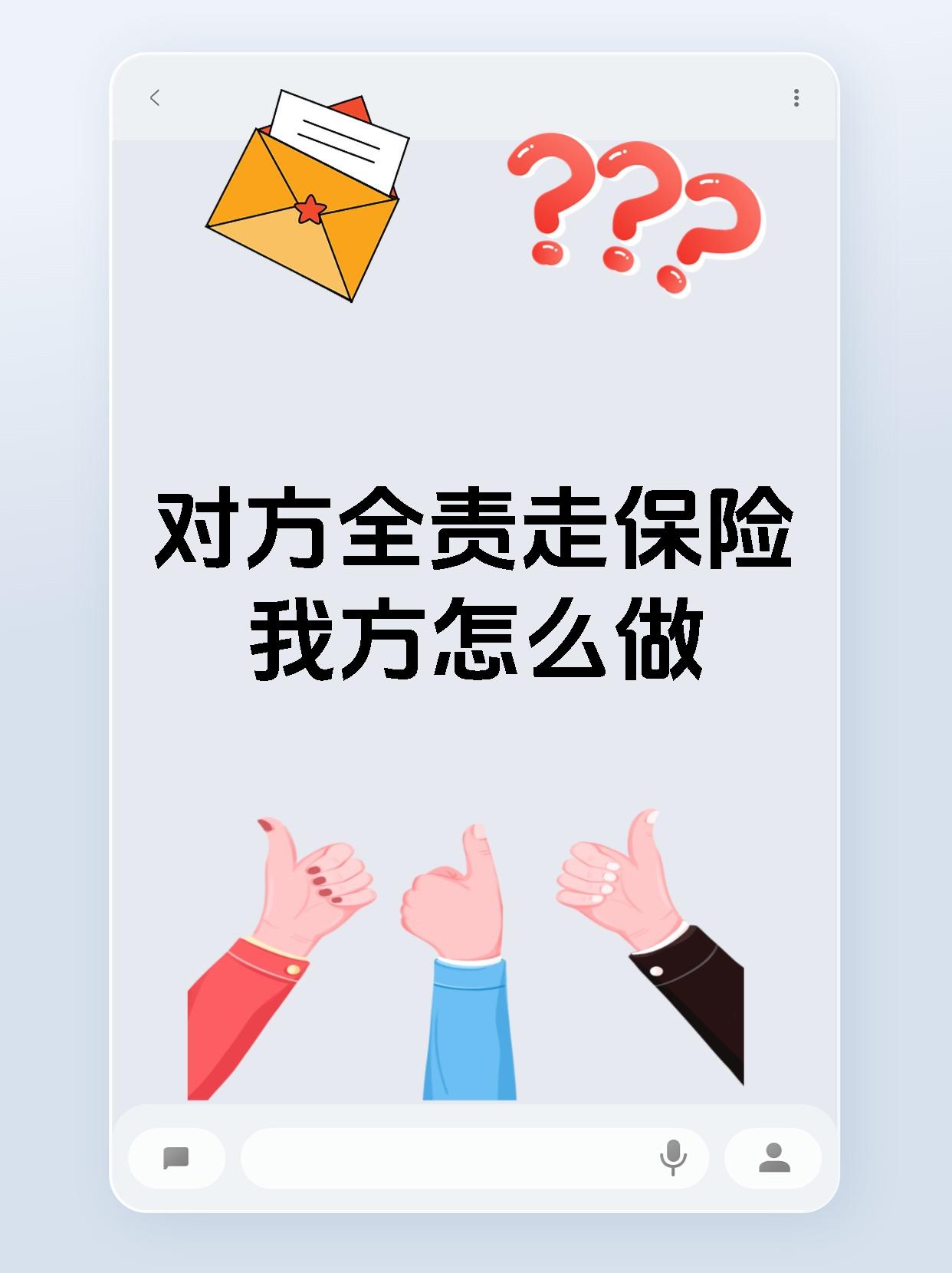 对方全责走保险我方怎么做