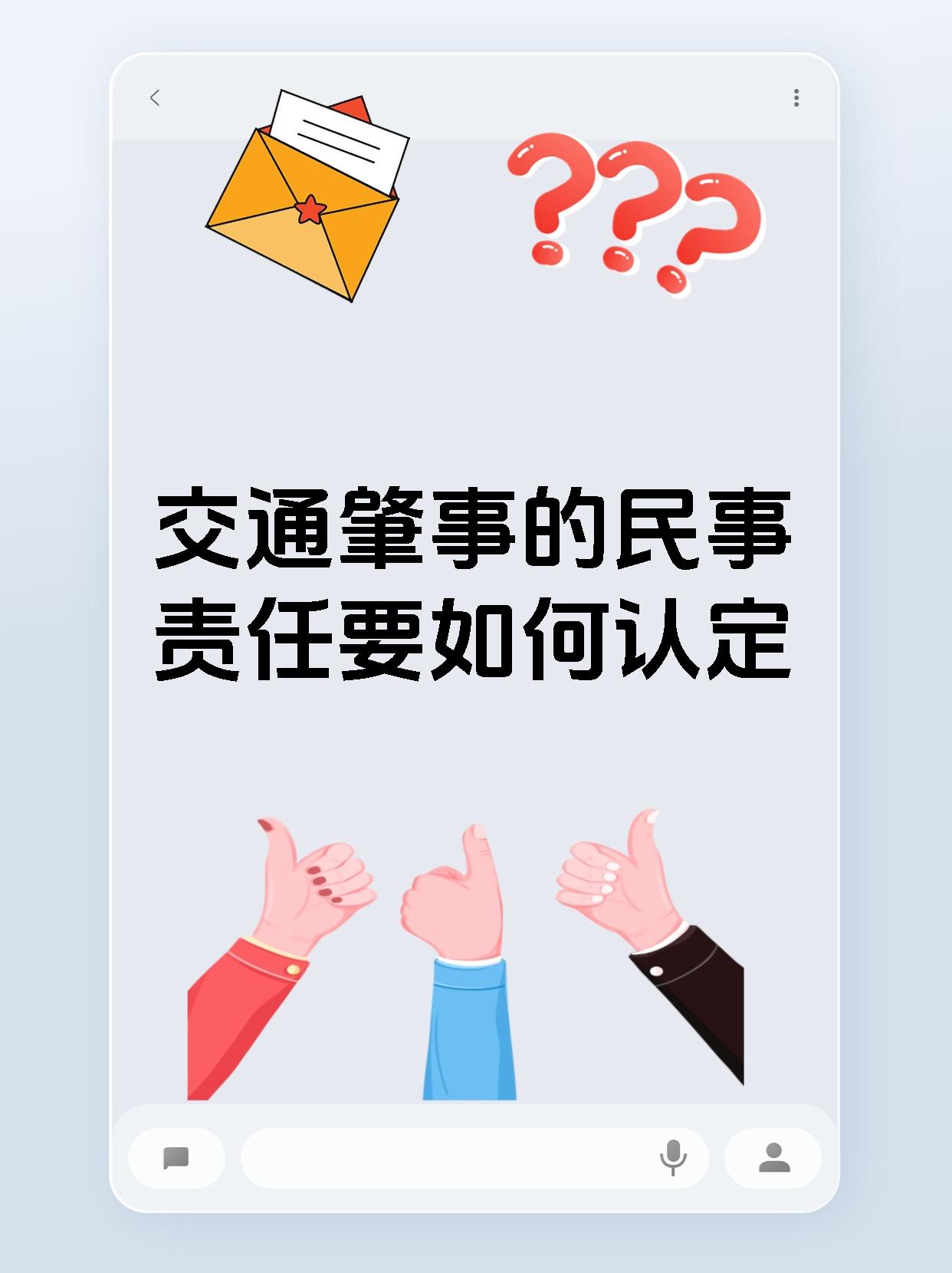 交通肇事的民事责任要如何认定
