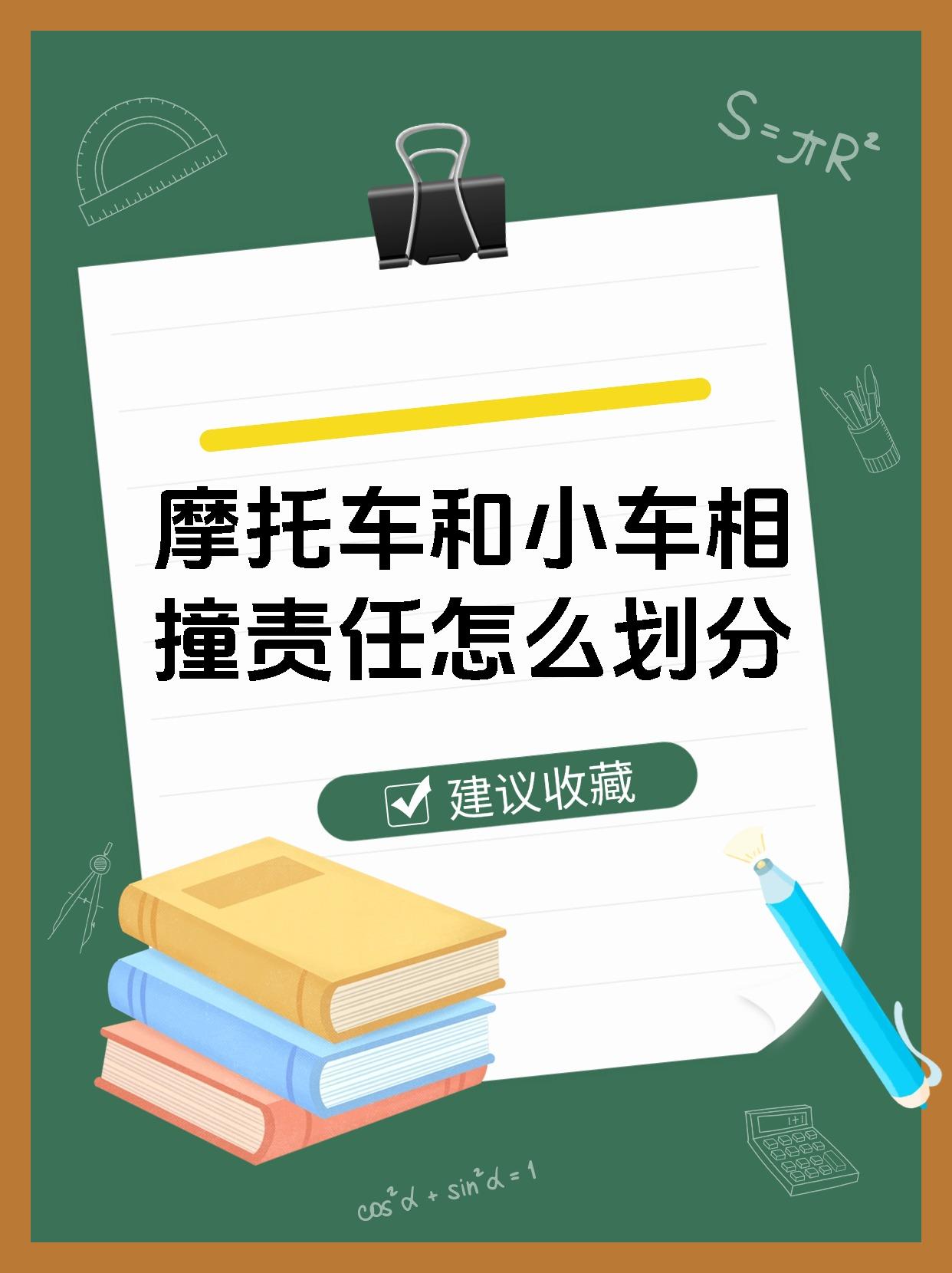 摩托车和小车相撞责任怎么划分