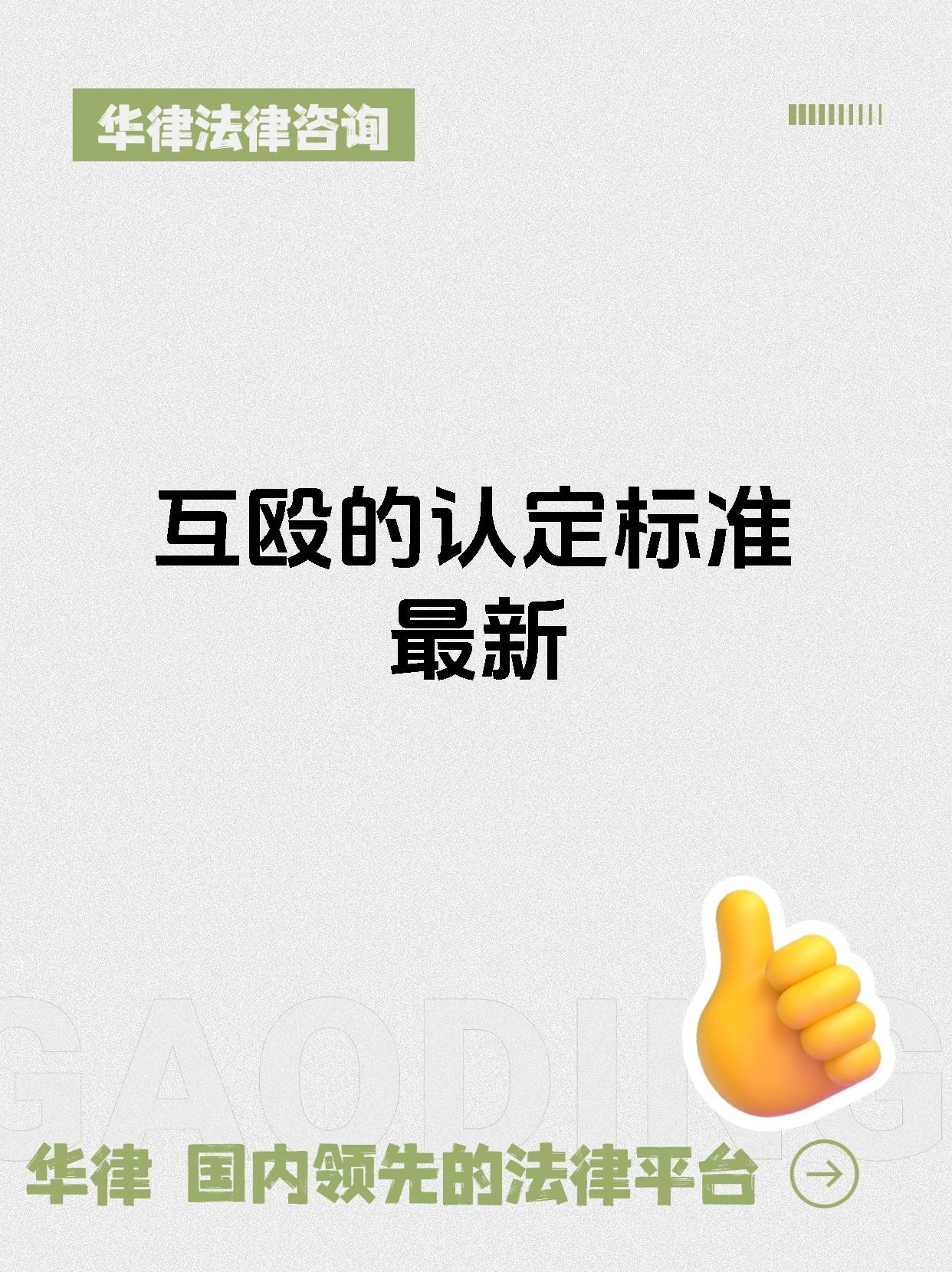 互殴的认定标准最新