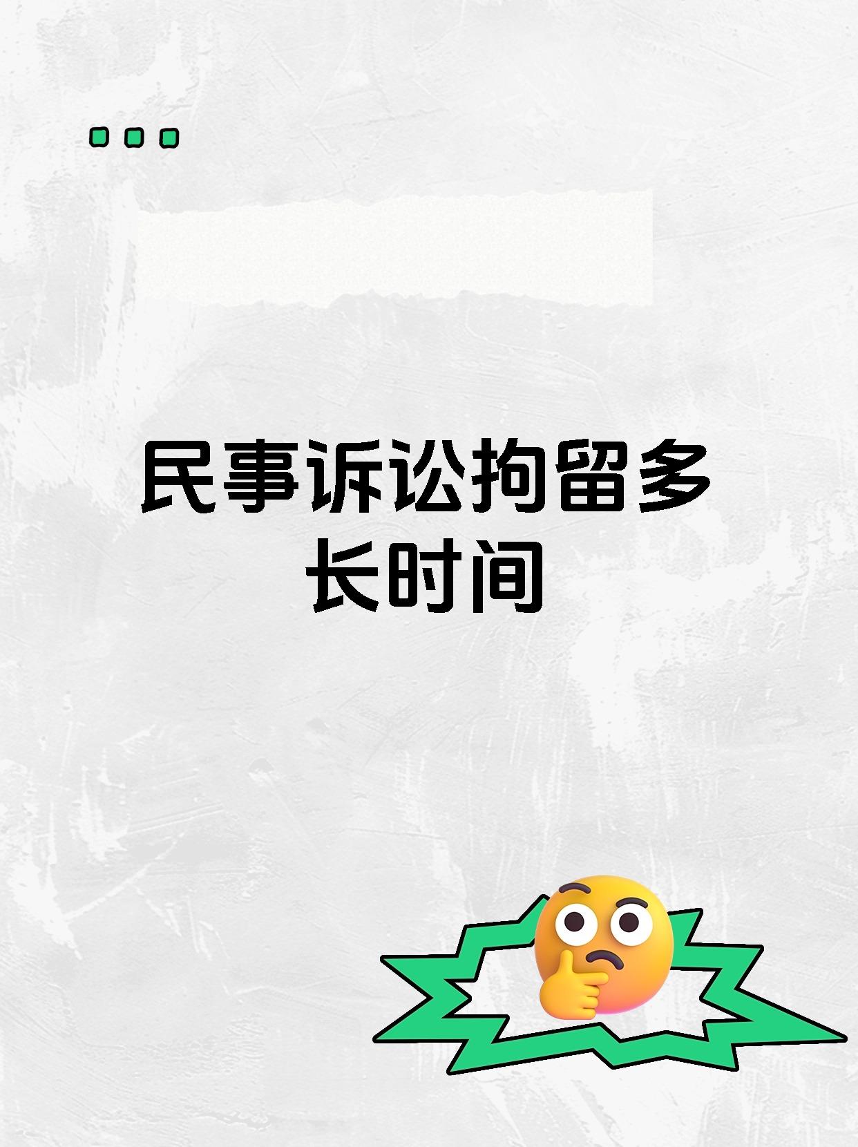 民事诉讼拘留多长时间