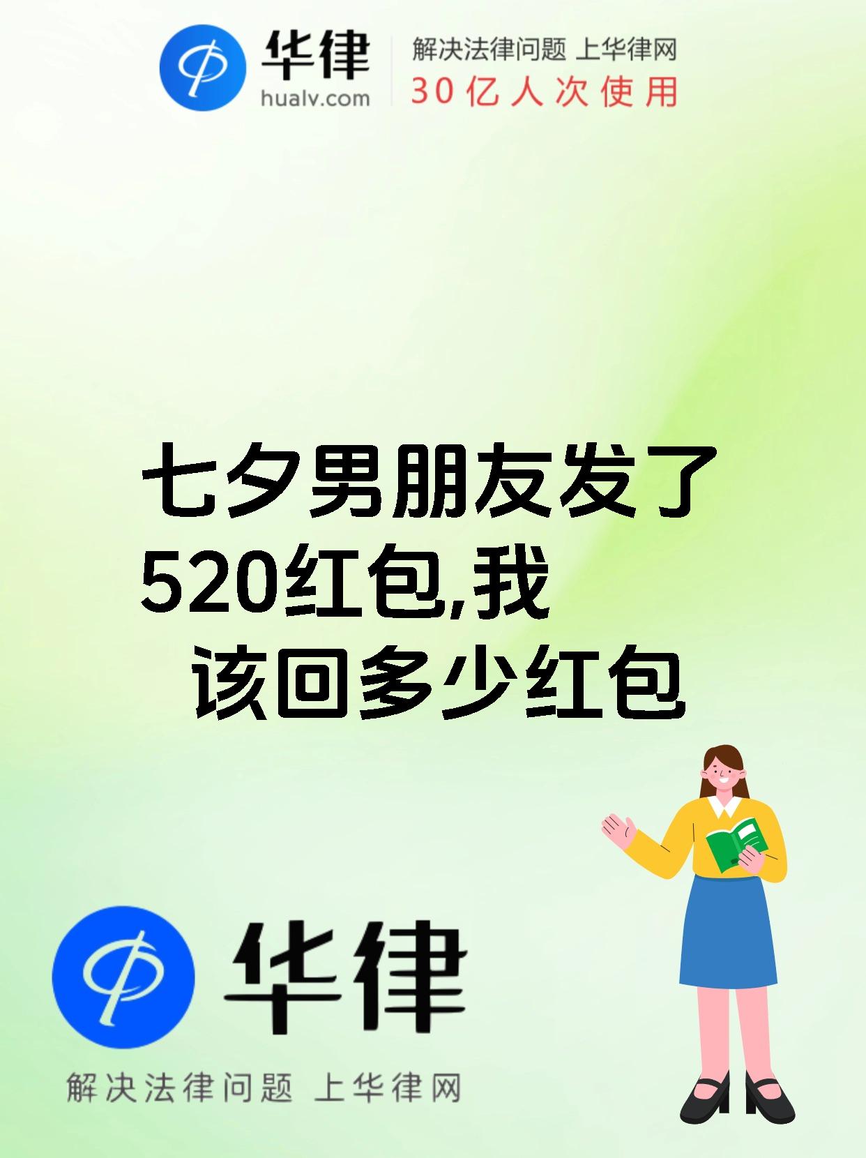 七夕男朋友发了520红包,我该回多少红包