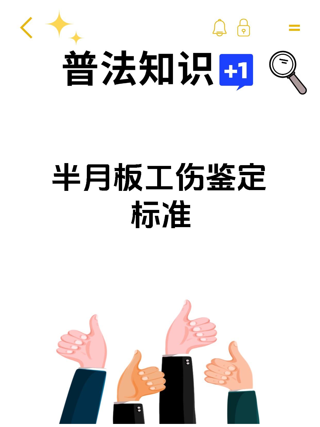 半月板工伤鉴定标准
