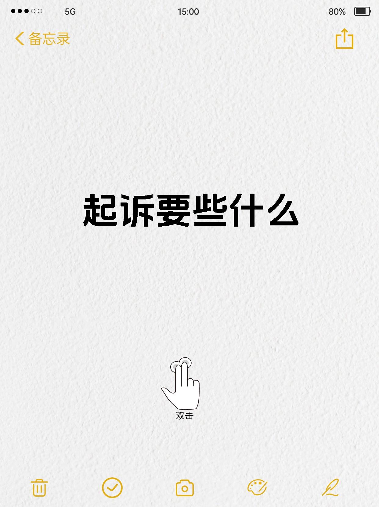 起诉要些什么
