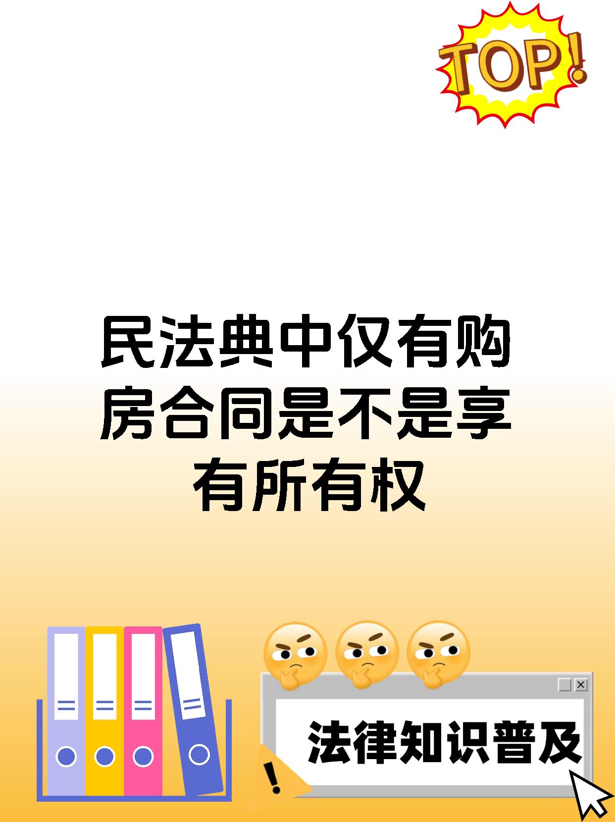 民法典中仅有购房合同是不是享有所有权