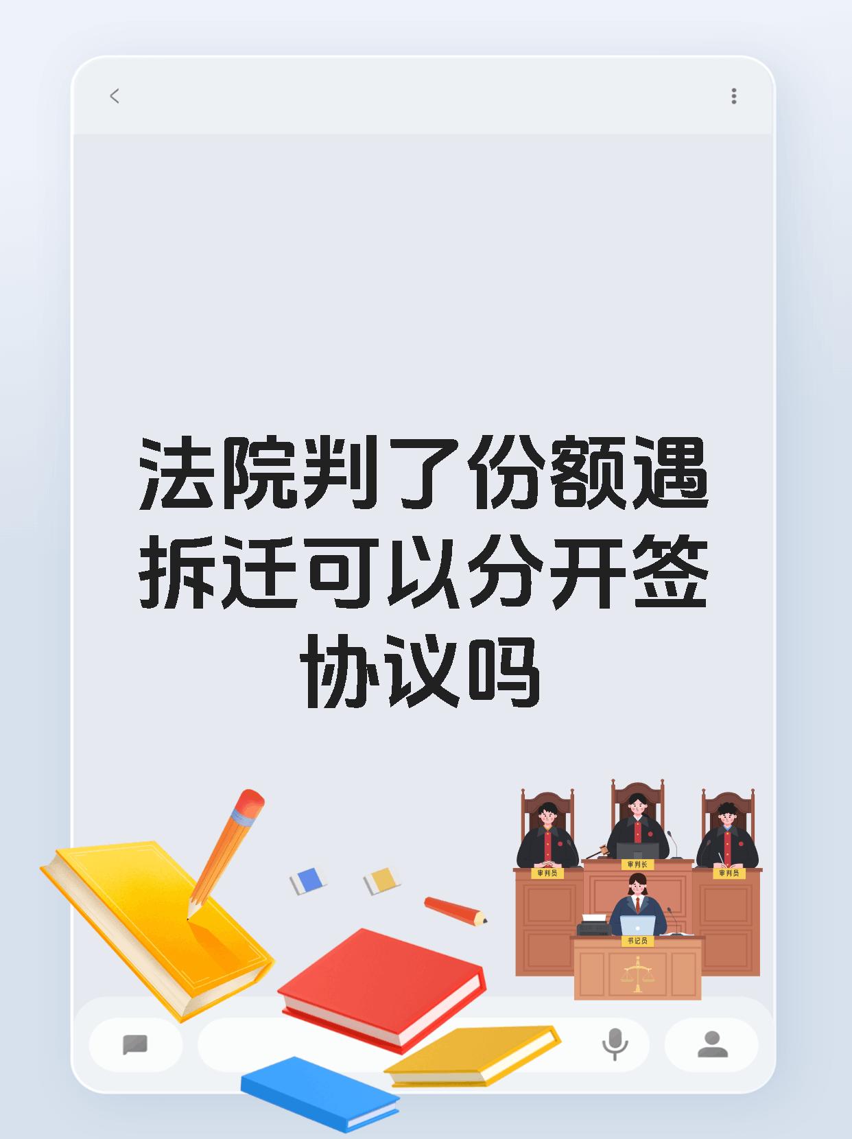 法院判了份额遇拆迁可以分开签协议吗