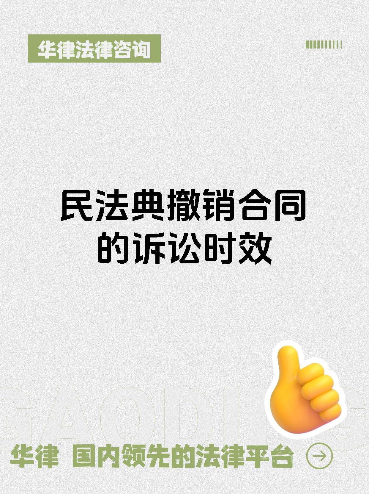 民法典撤销合同的诉讼时效