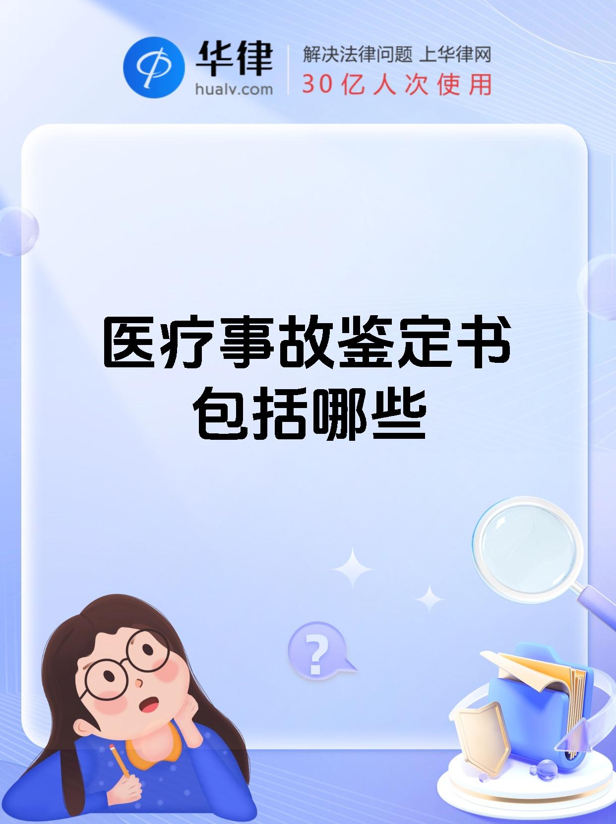 医疗事故鉴定书包括哪些