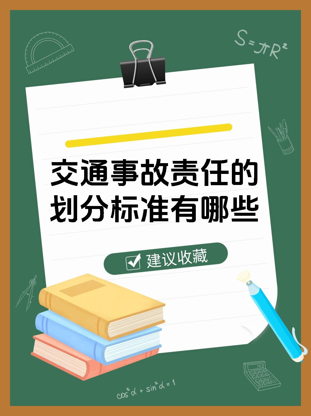 交通事故责任的划分标准有哪些