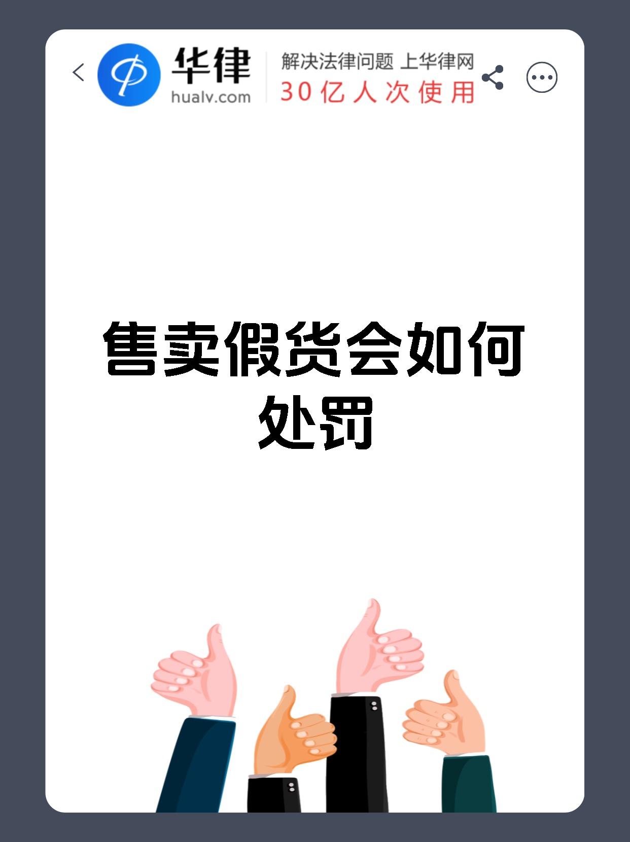 售卖假货会如何处罚