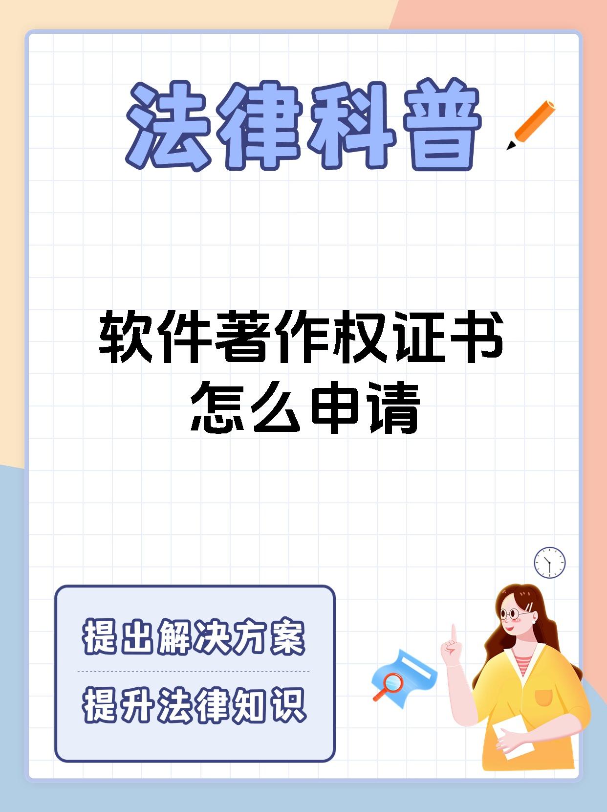 软件著作权证书怎么申请