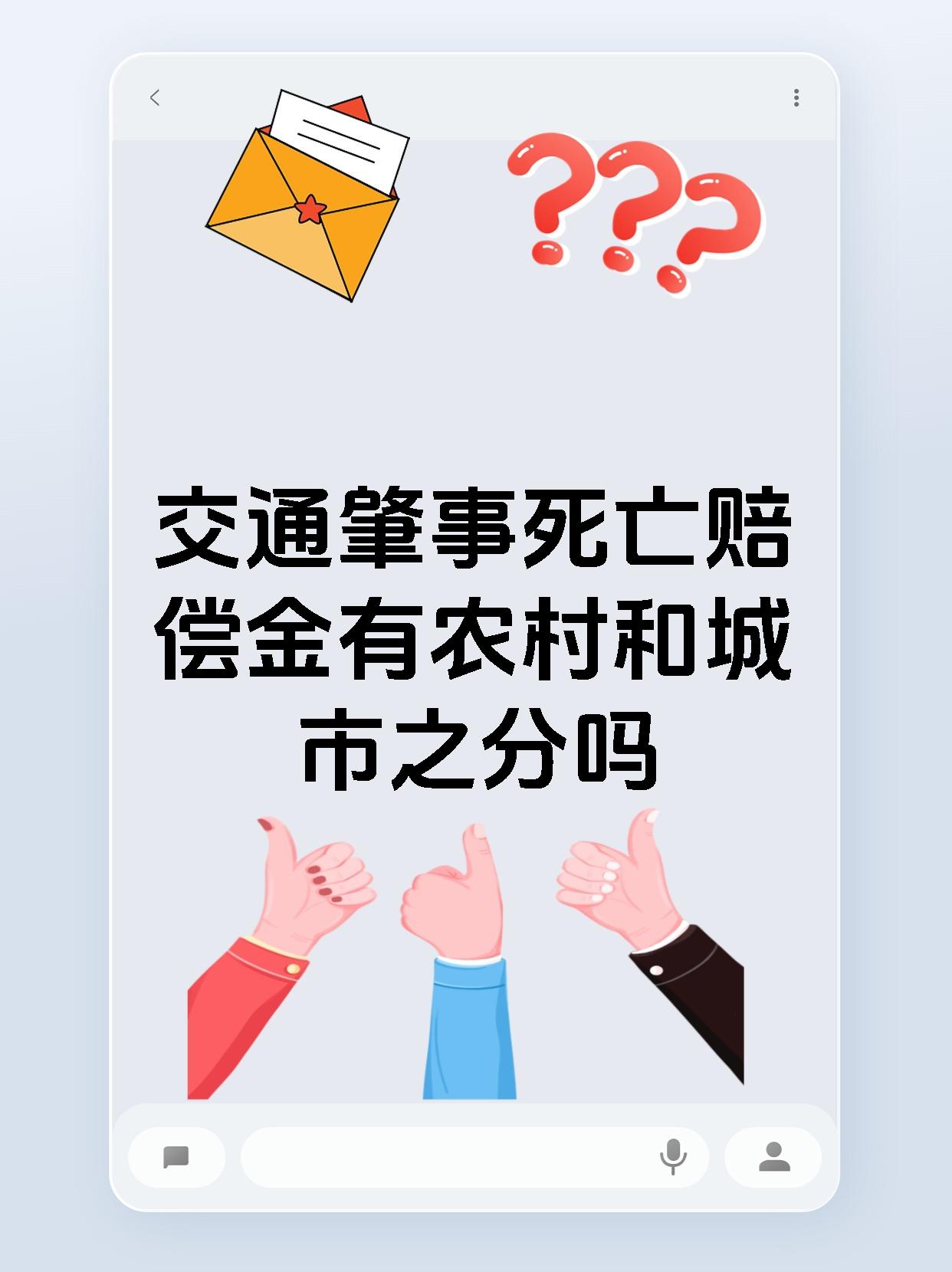 交通肇事死亡赔偿金有农村和城市之分吗