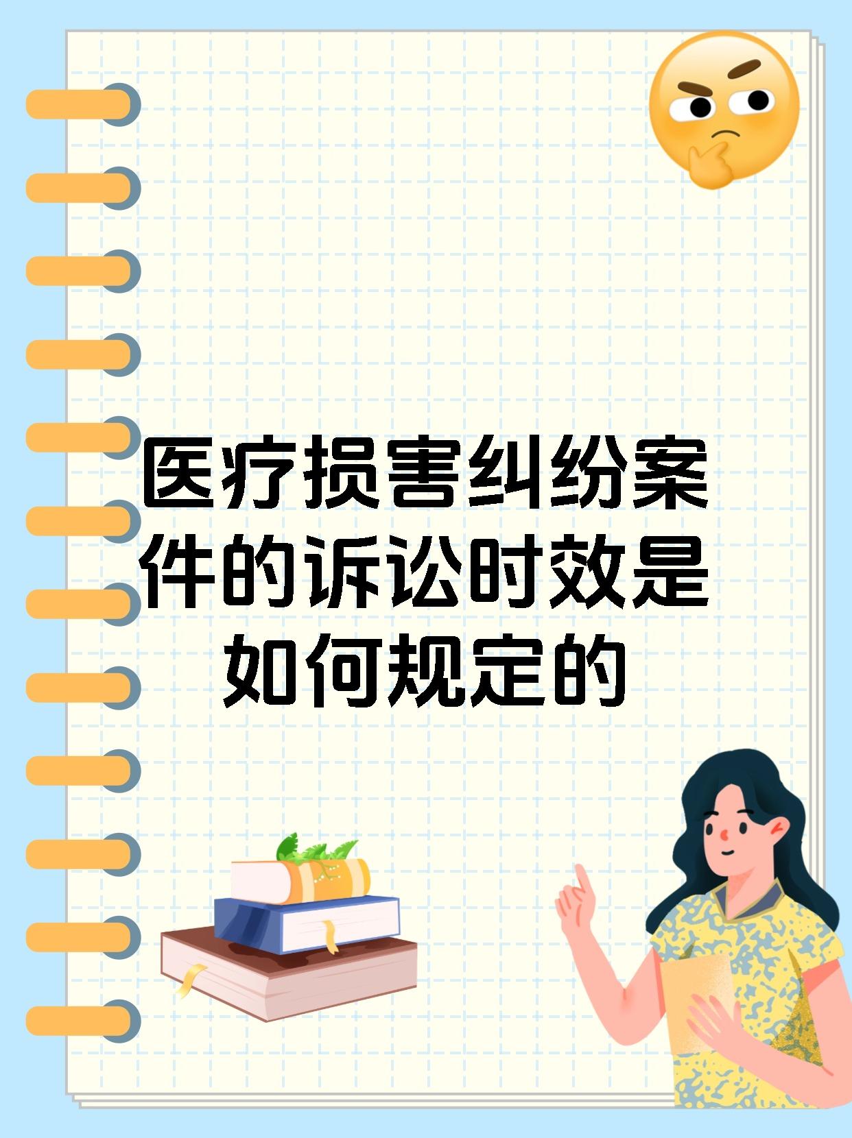 医疗损害纠纷案件的诉讼时效是如何规定的