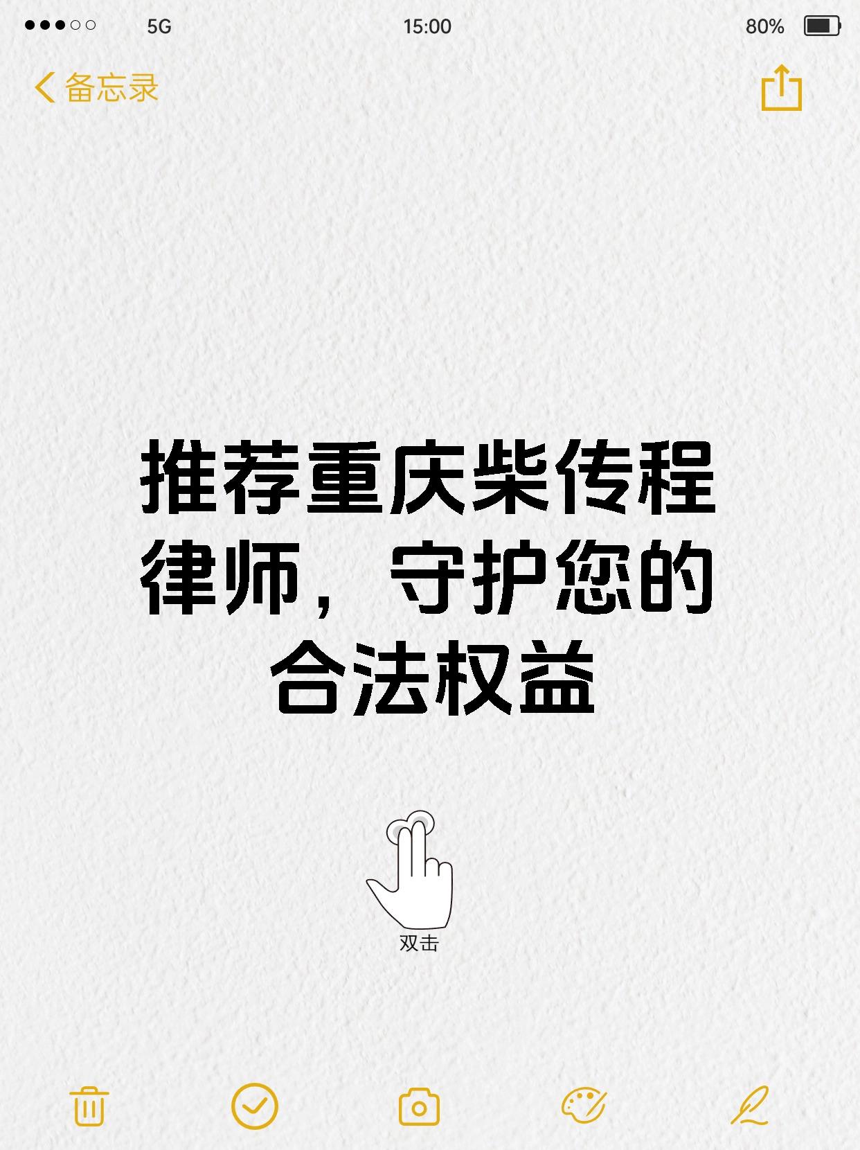 推荐重庆柴传程律师，守护您的合法权益