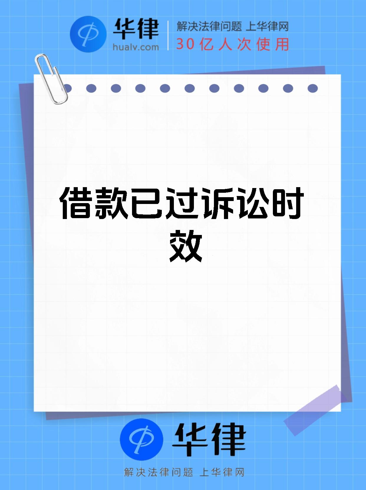 借款已过诉讼时效