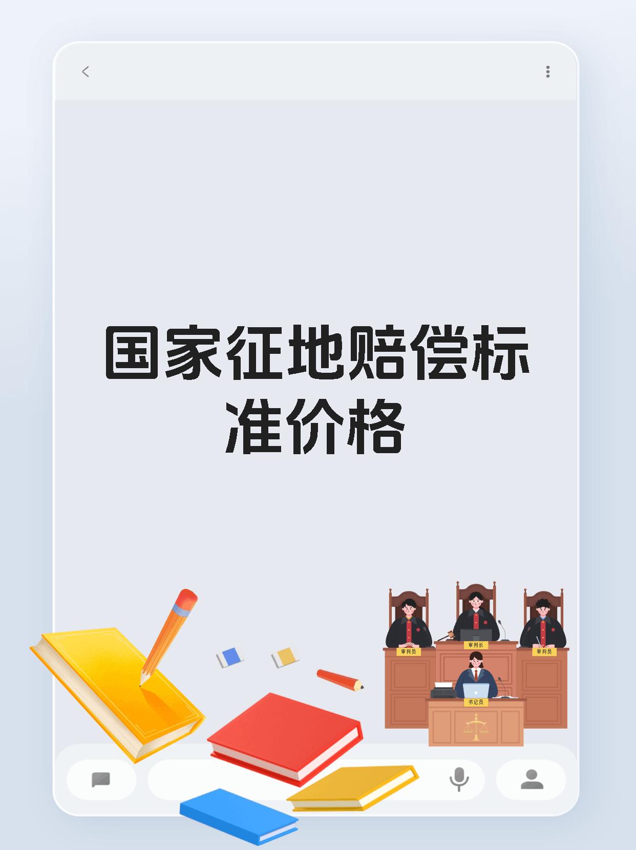 国家征地赔偿标准价格