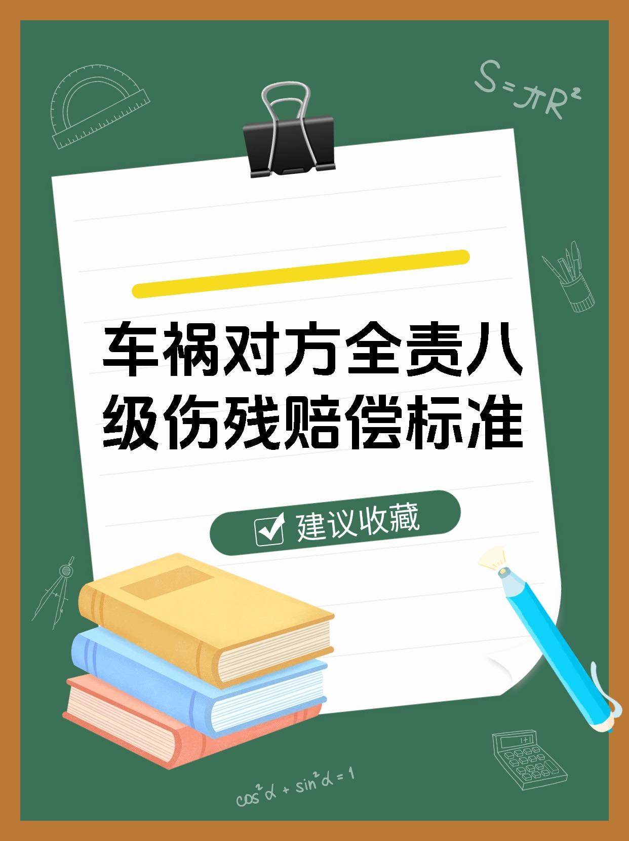 车祸对方全责八级伤残赔偿标准