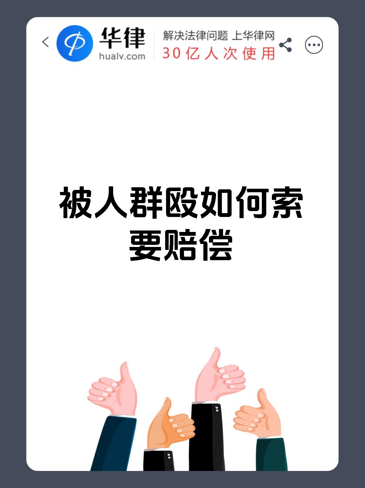 被人群殴如何索要赔偿