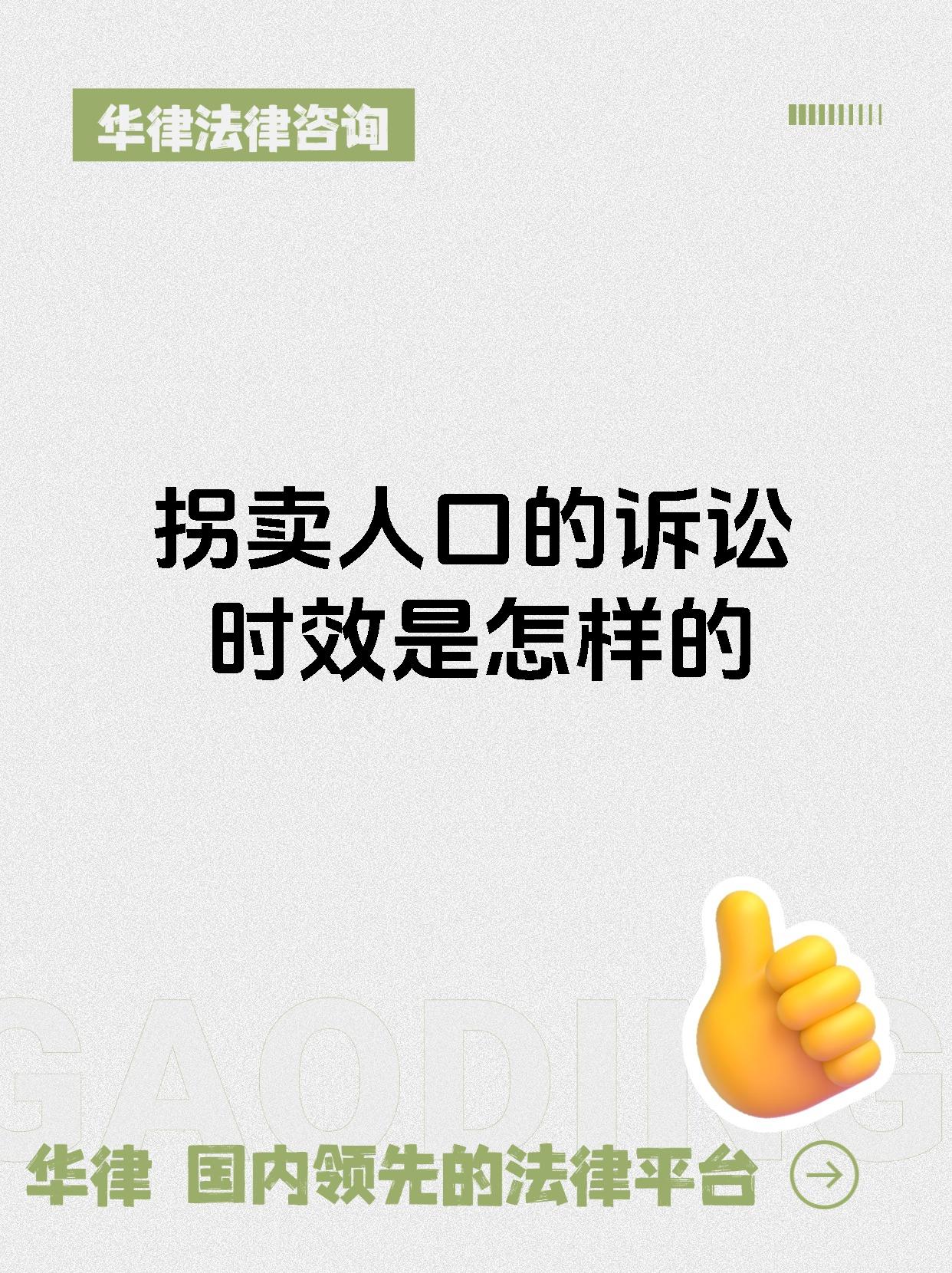 拐卖人口的诉讼时效是怎样的