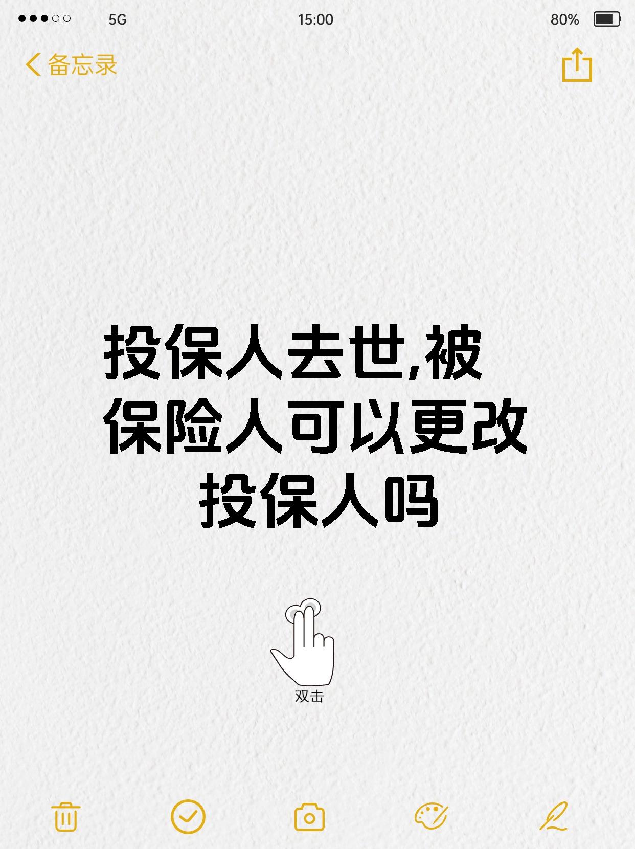 投保人去世,被保险人可以更改投保人吗