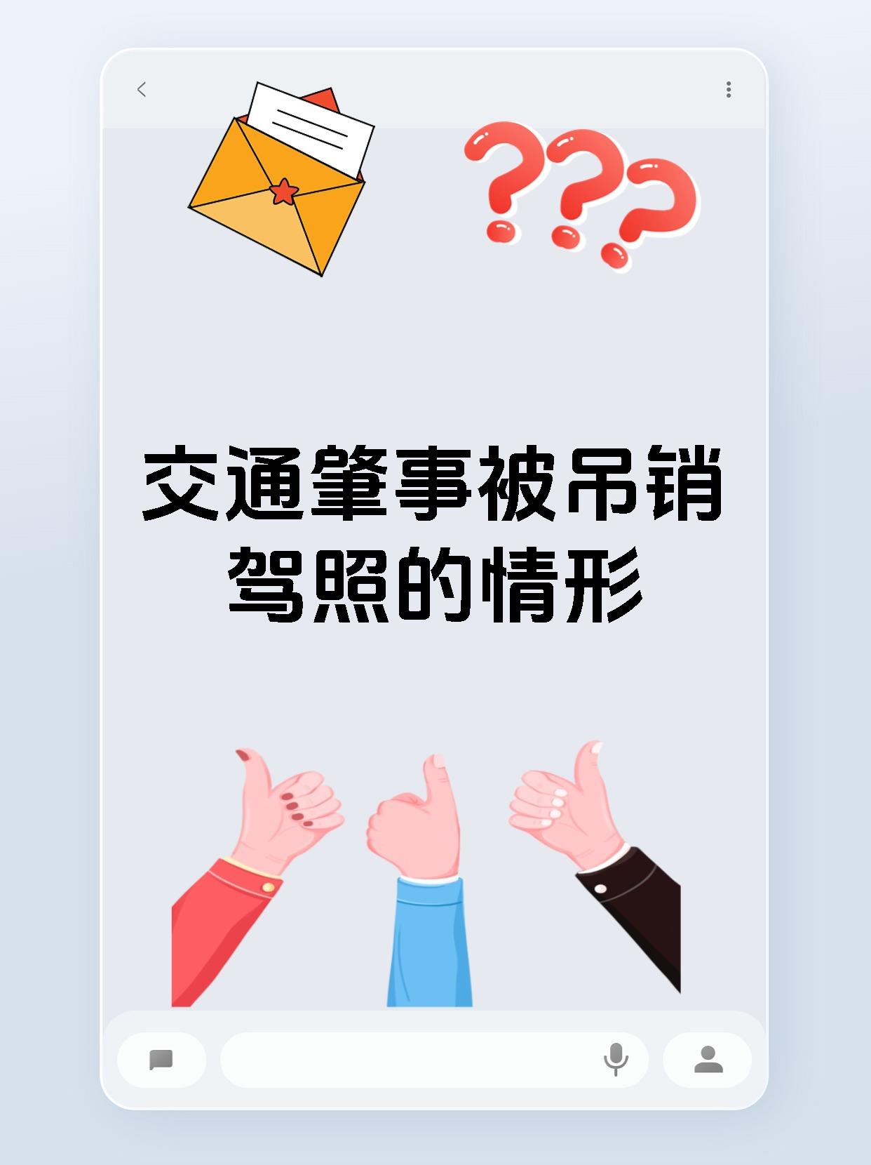 交通肇事被吊销驾照的情形