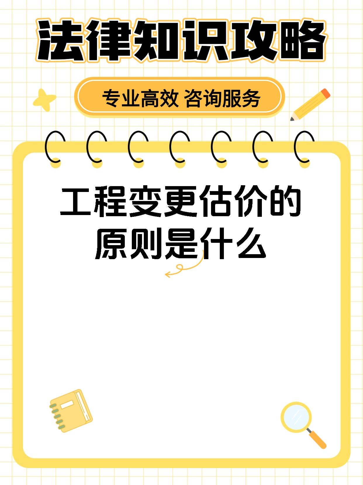 工程变更估价的原则是什么